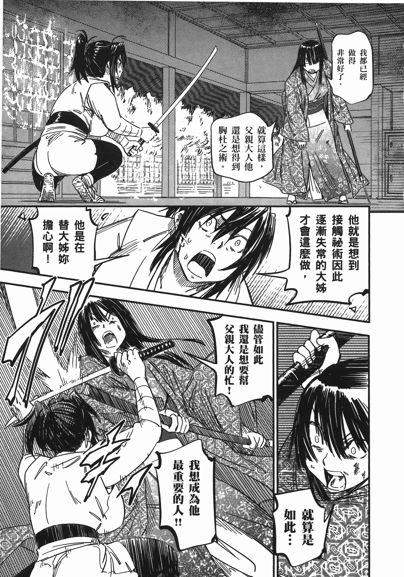 汉化版-[山田秀樹] 魔乳秘剣帖 Vol.07_第7集
