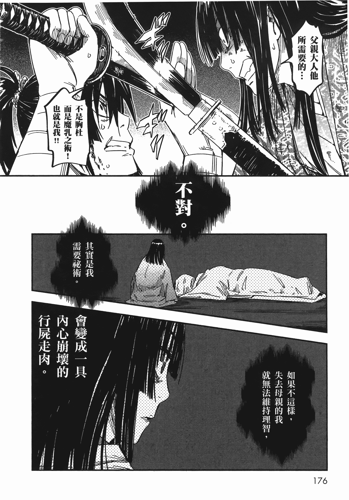 汉化版-[山田秀樹] 魔乳秘剣帖 Vol.07_第7集