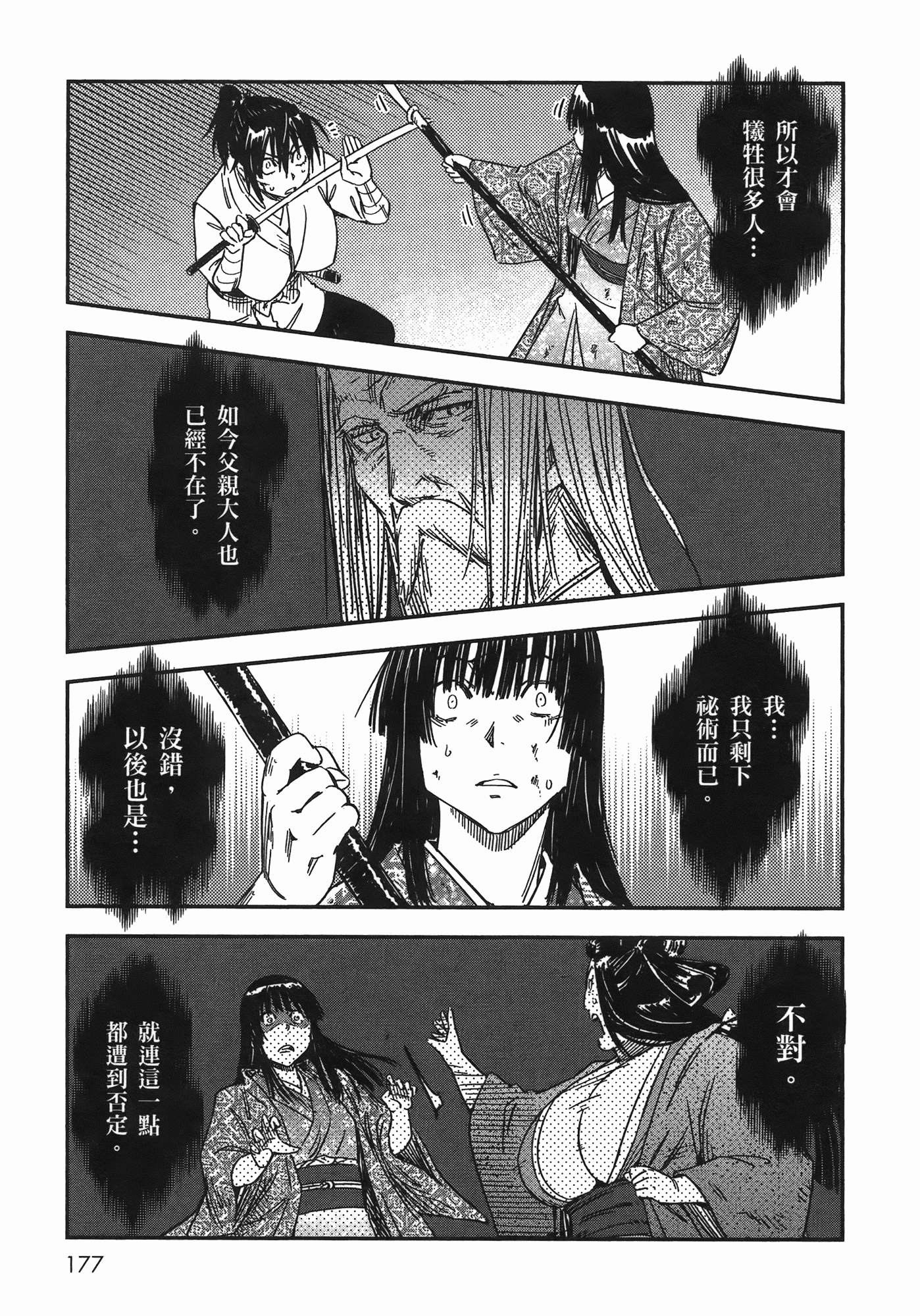 汉化版-[山田秀樹] 魔乳秘剣帖 Vol.07_第7集