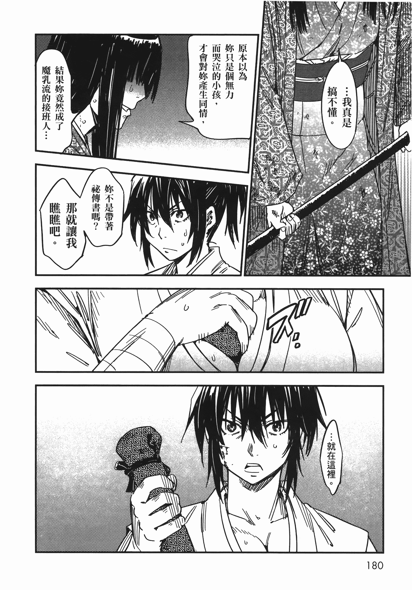 汉化版-[山田秀樹] 魔乳秘剣帖 Vol.07_第8集