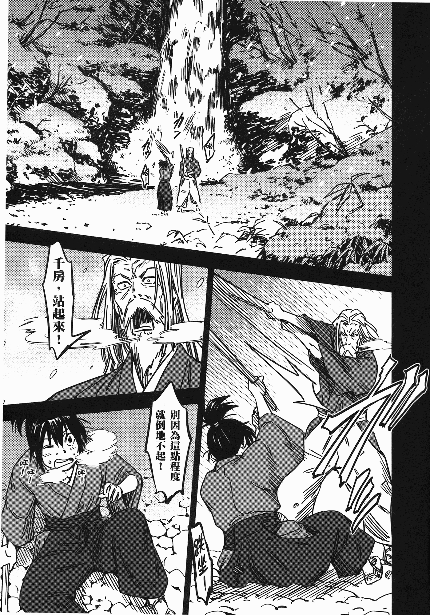 汉化版-[山田秀樹] 魔乳秘剣帖 Vol.07_第1集