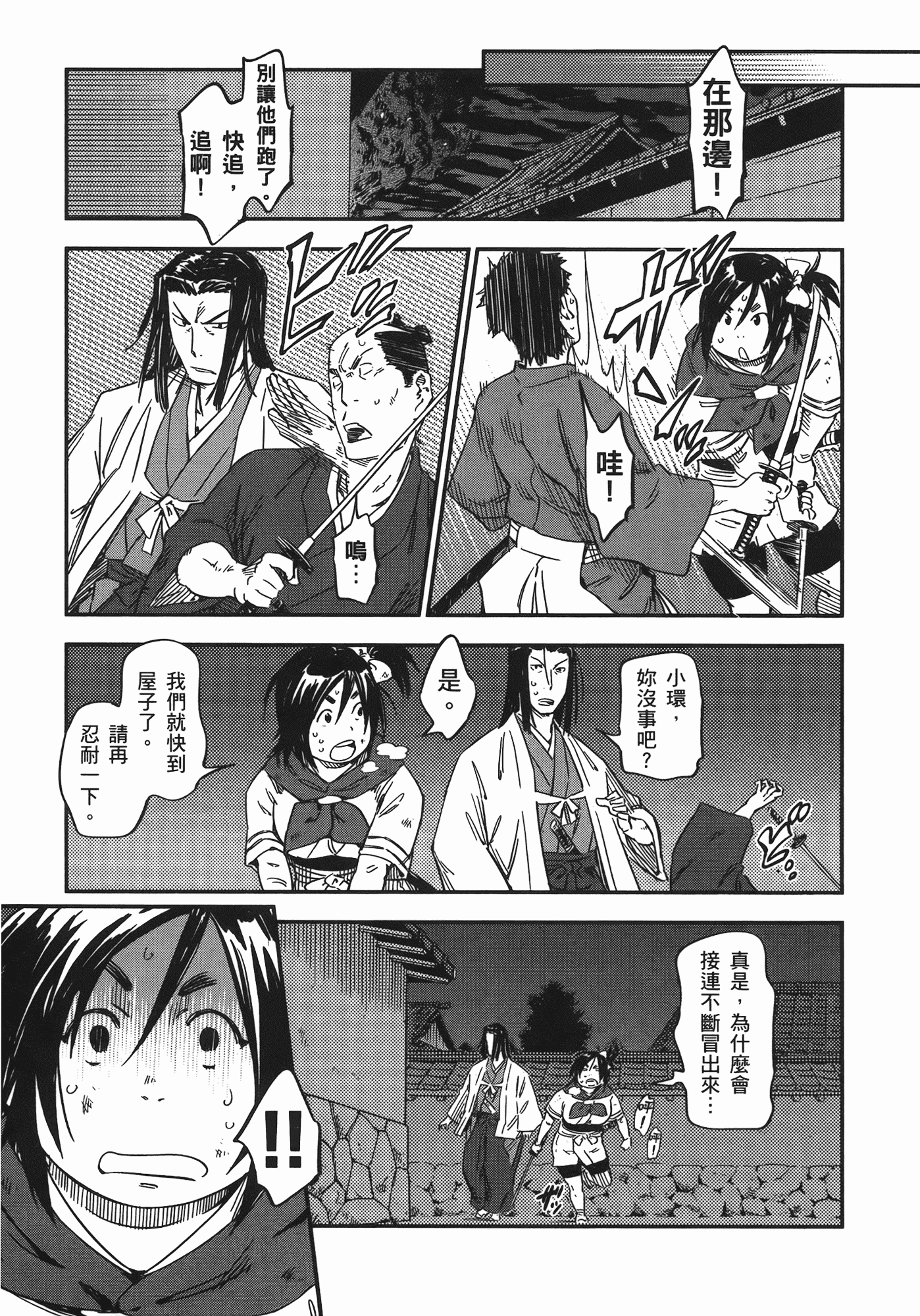 汉化版-[山田秀樹] 魔乳秘剣帖 Vol.07_第8集