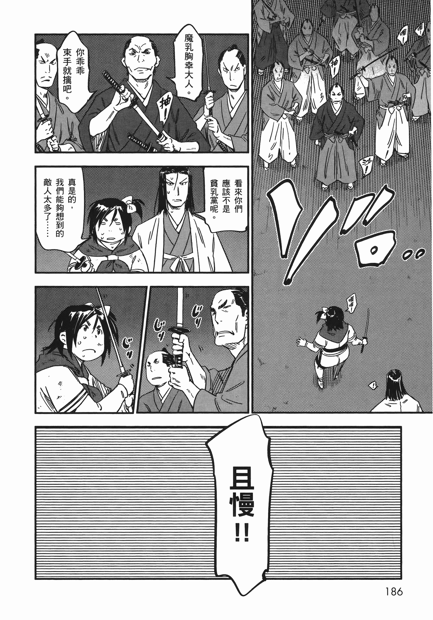 汉化版-[山田秀樹] 魔乳秘剣帖 Vol.07_第8集