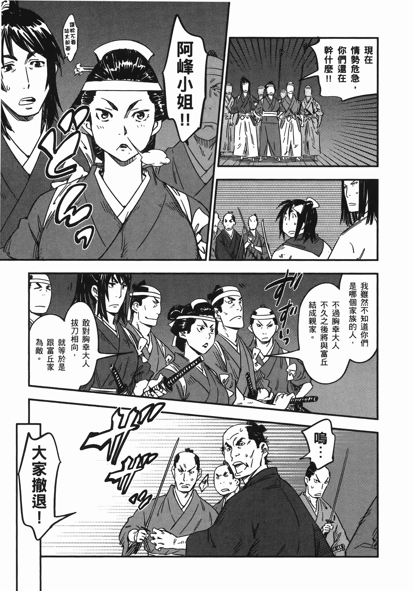 汉化版-[山田秀樹] 魔乳秘剣帖 Vol.07_第8集