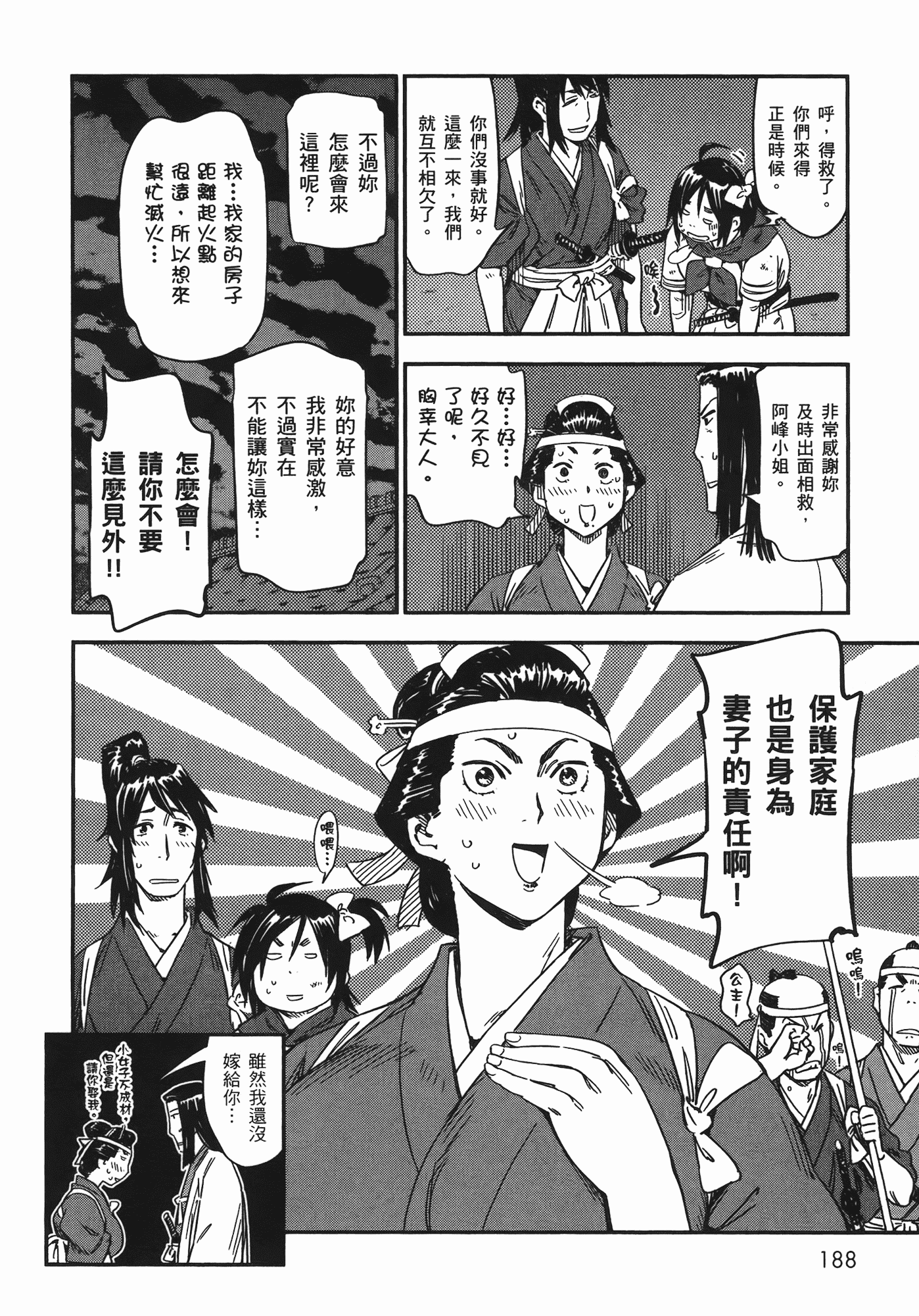 汉化版-[山田秀樹] 魔乳秘剣帖 Vol.07_第8集
