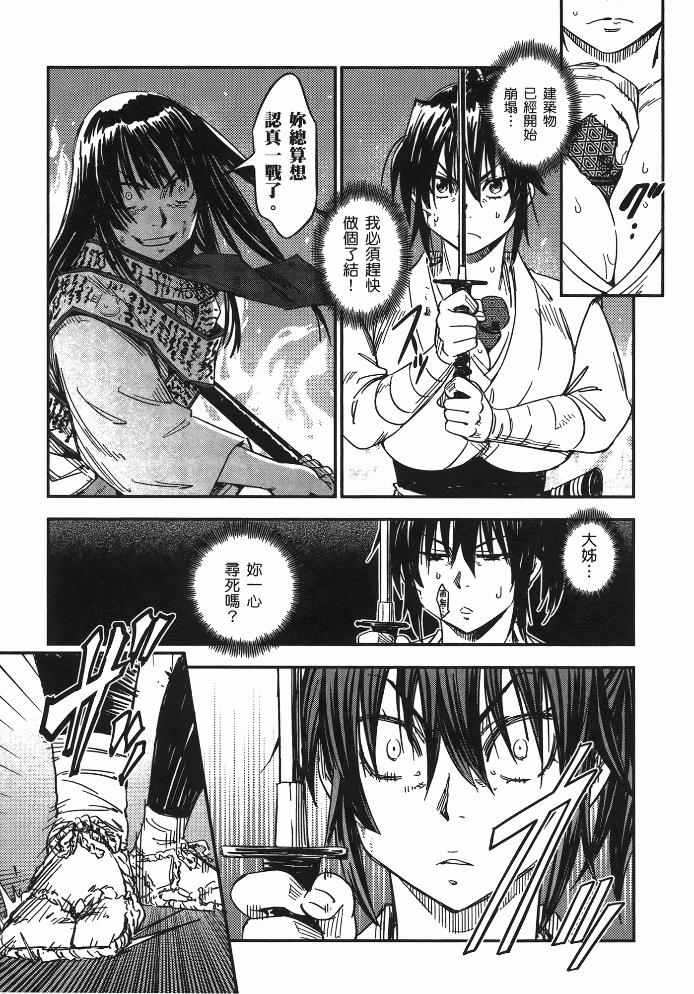 汉化版-[山田秀樹] 魔乳秘剣帖 Vol.07_第8集
