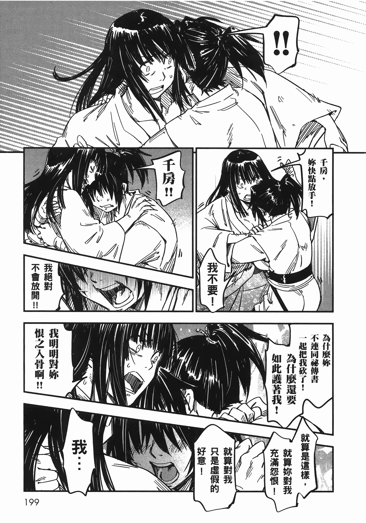 汉化版-[山田秀樹] 魔乳秘剣帖 Vol.07_第8集