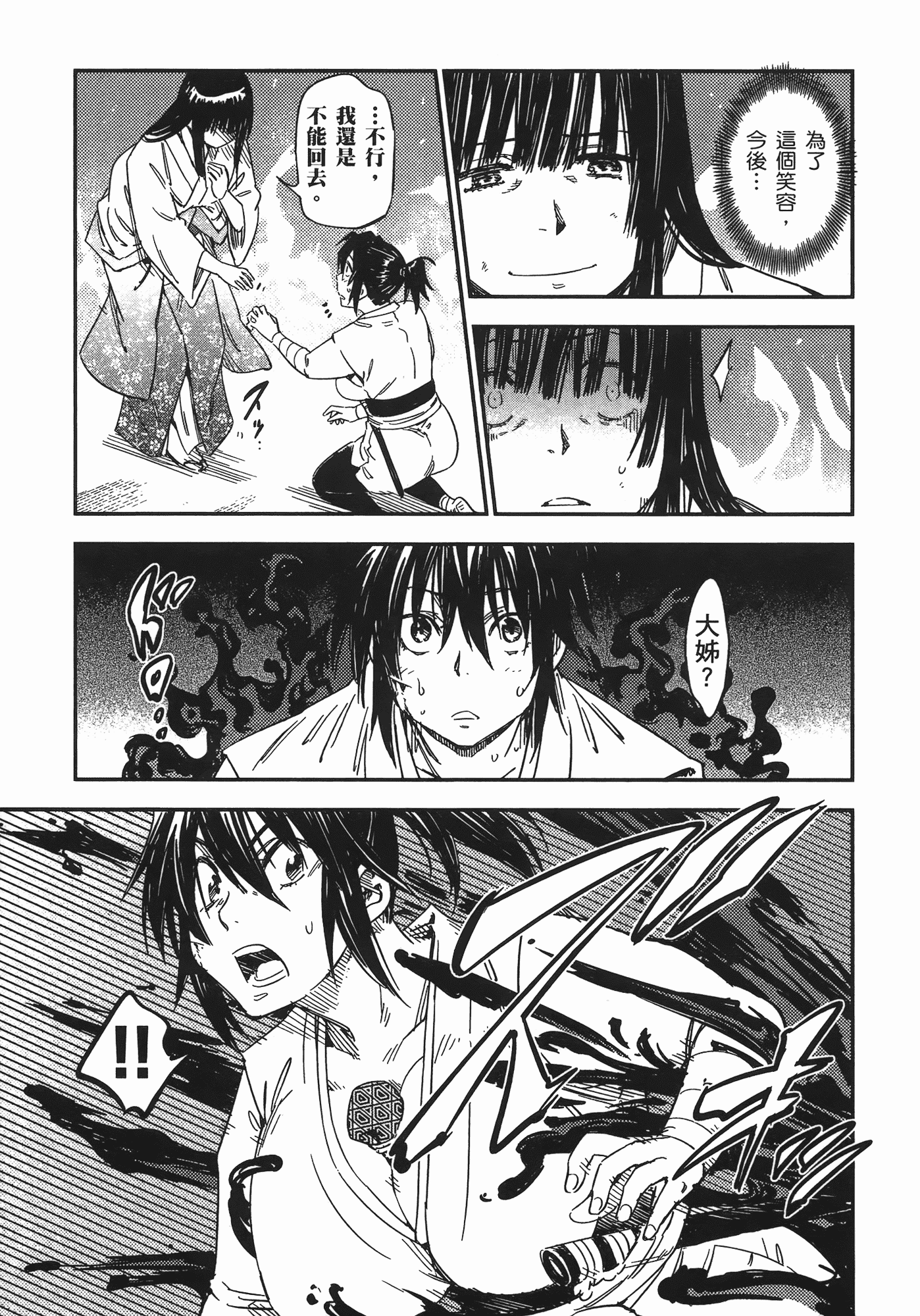 汉化版-[山田秀樹] 魔乳秘剣帖 Vol.07_第8集