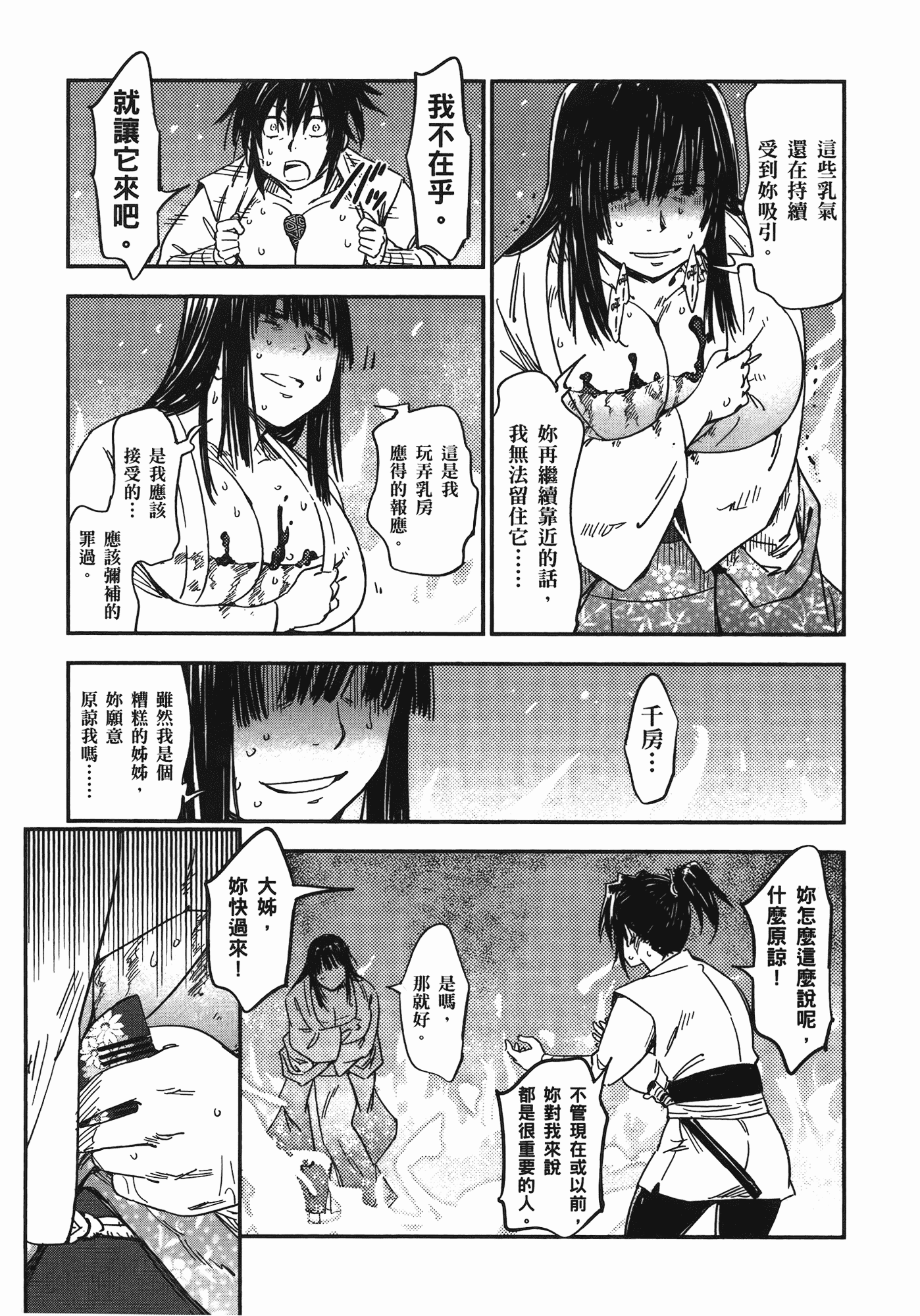 汉化版-[山田秀樹] 魔乳秘剣帖 Vol.07_第9集
