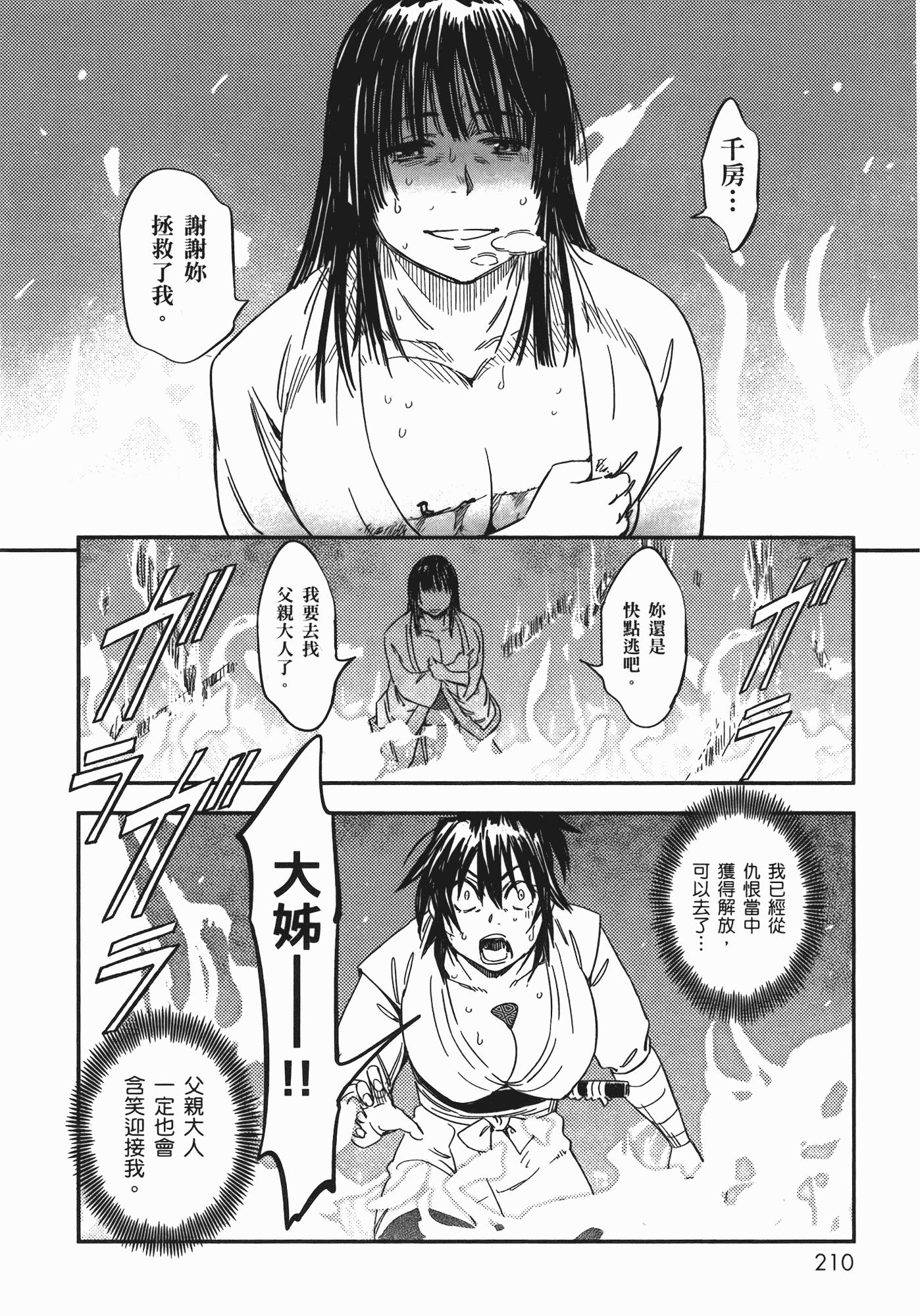 汉化版-[山田秀樹] 魔乳秘剣帖 Vol.07_第9集