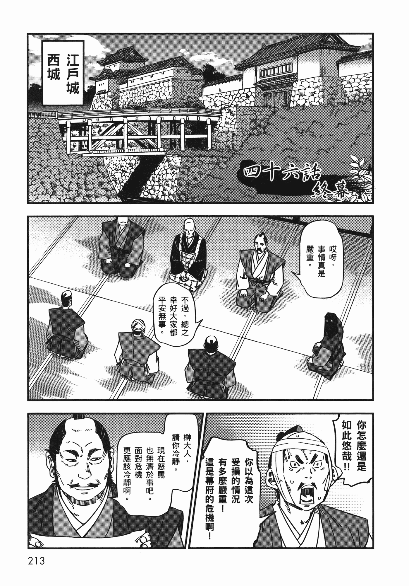 汉化版-[山田秀樹] 魔乳秘剣帖 Vol.07_第9集