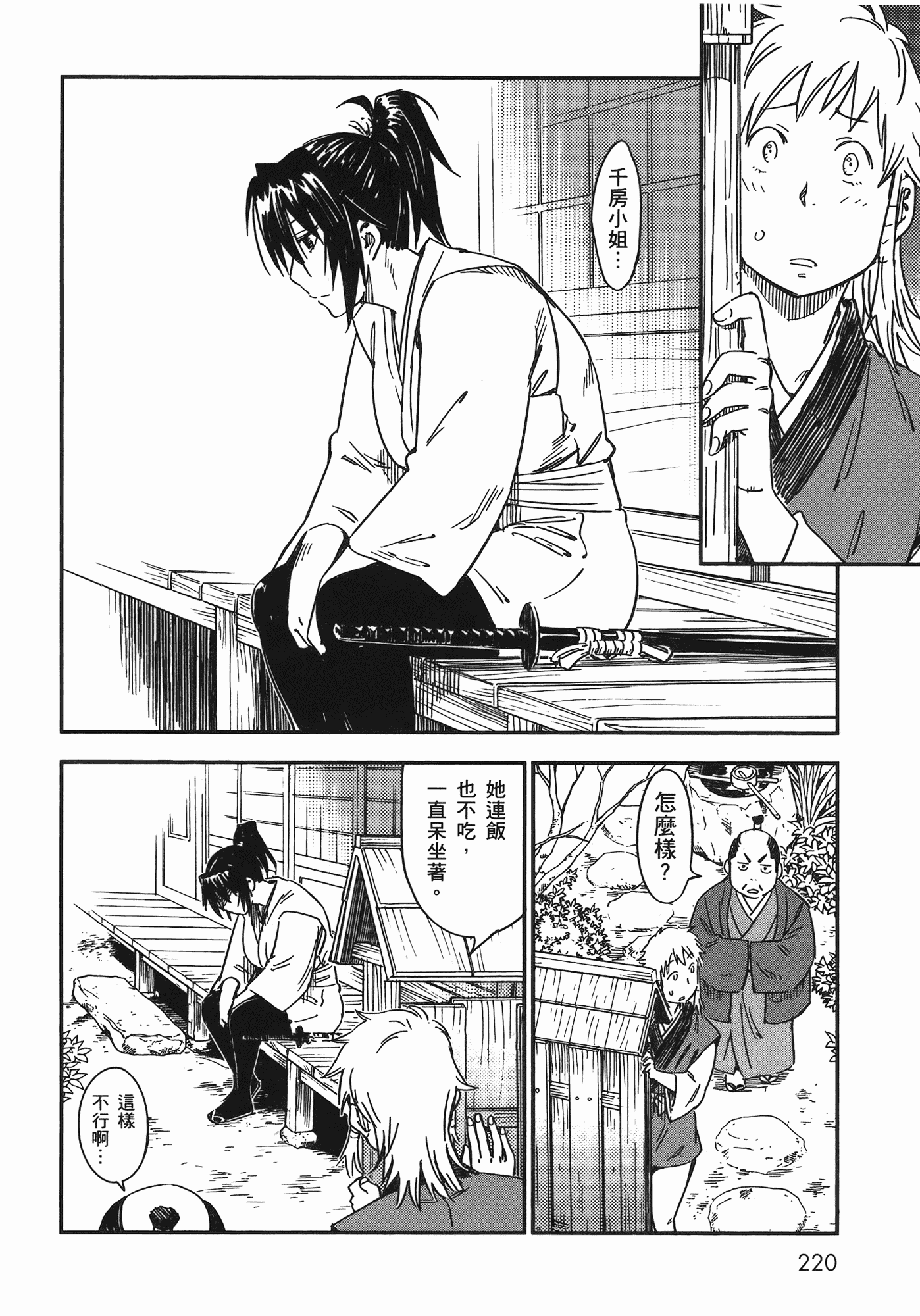 汉化版-[山田秀樹] 魔乳秘剣帖 Vol.07_第9集