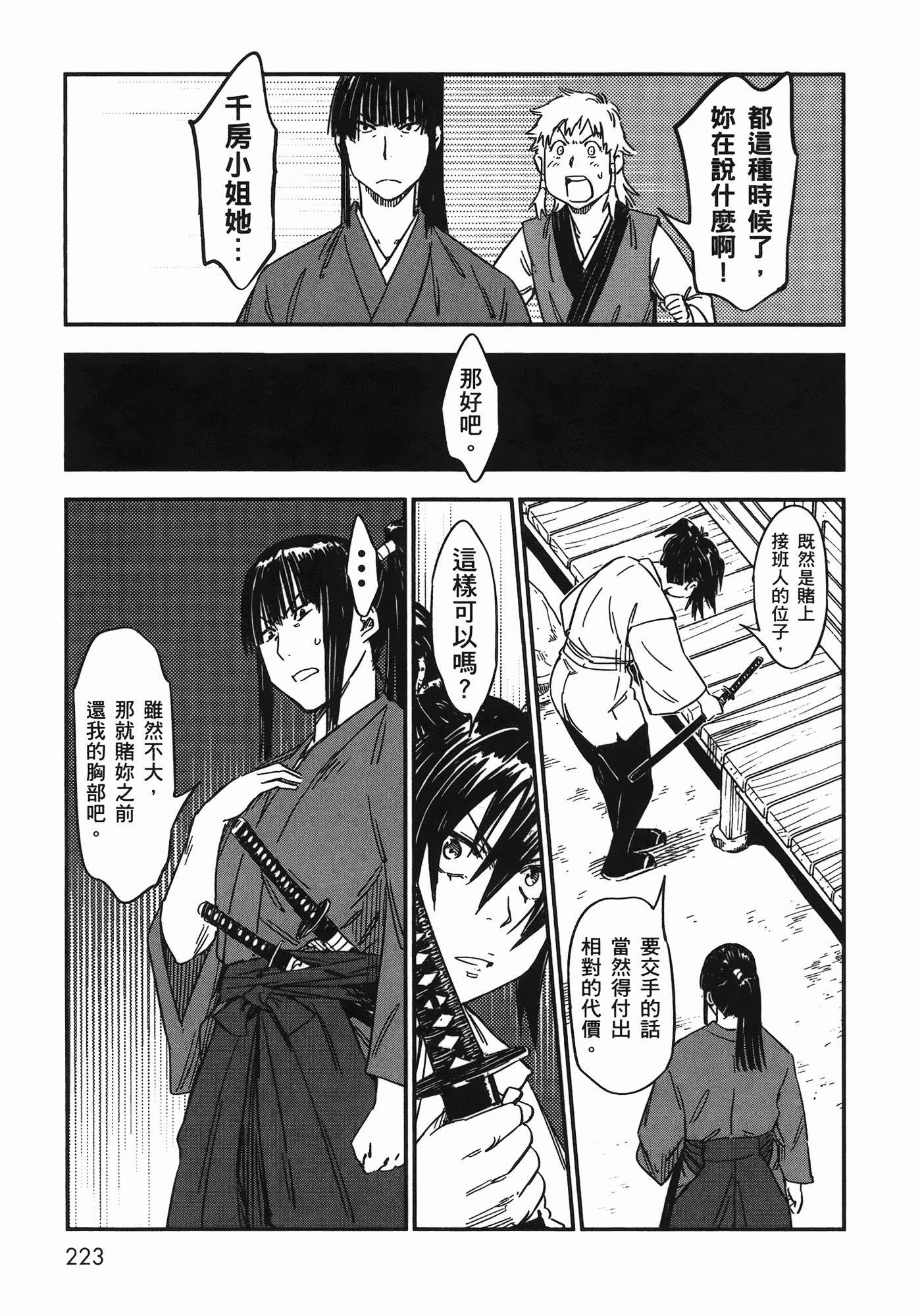 汉化版-[山田秀樹] 魔乳秘剣帖 Vol.07_第9集