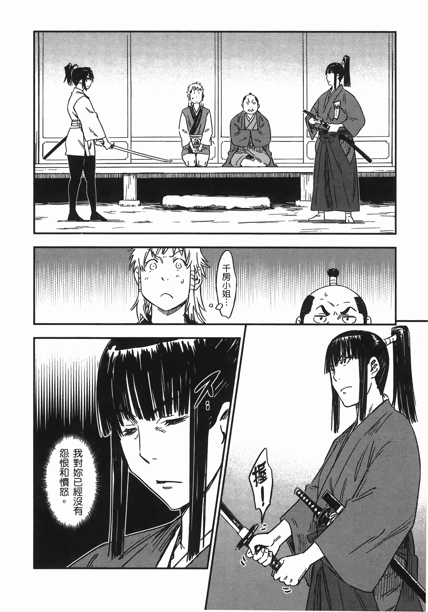 汉化版-[山田秀樹] 魔乳秘剣帖 Vol.07_第9集
