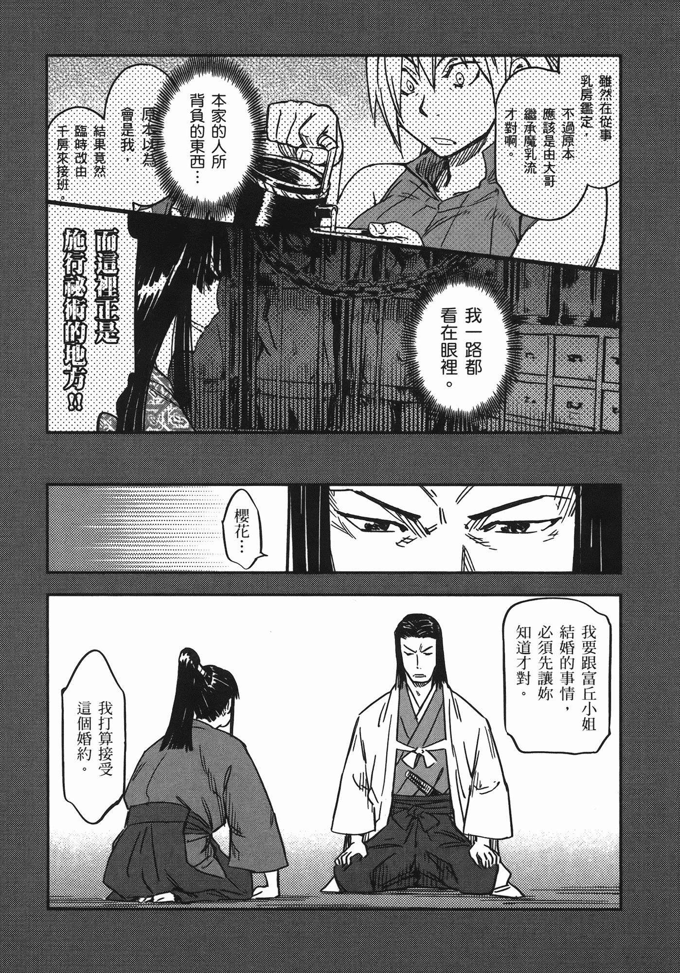 汉化版-[山田秀樹] 魔乳秘剣帖 Vol.07_第9集