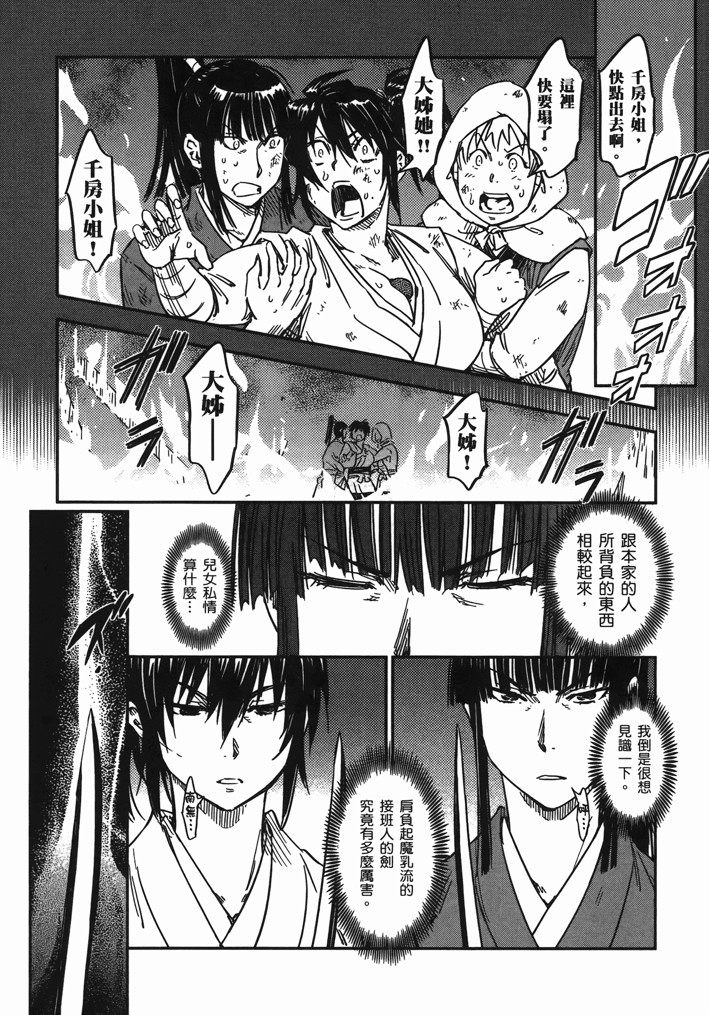 汉化版-[山田秀樹] 魔乳秘剣帖 Vol.07_第9集