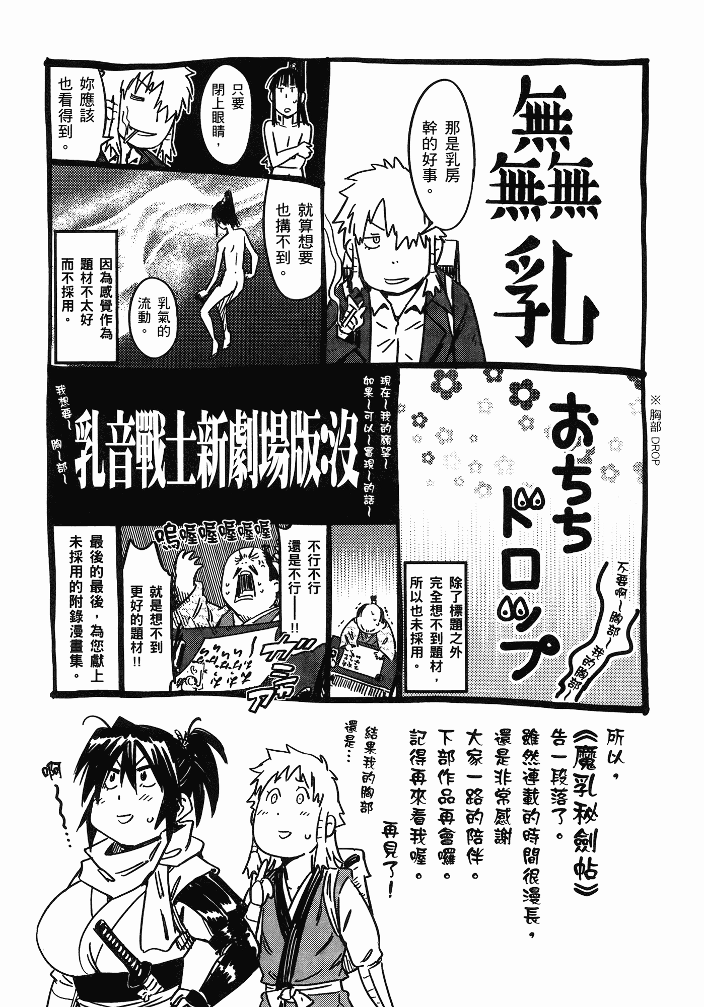 汉化版-[山田秀樹] 魔乳秘剣帖 Vol.07_第10集