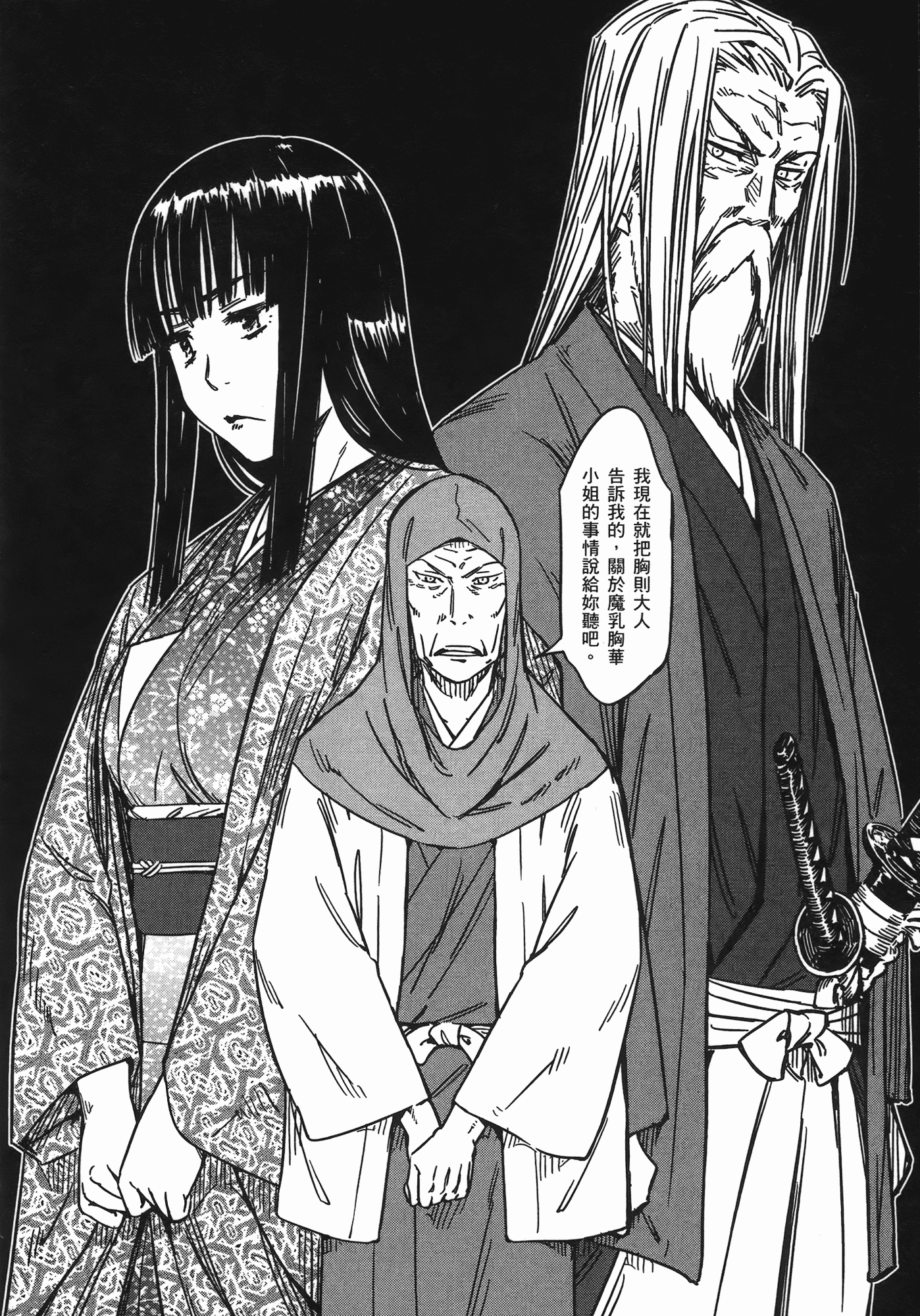 汉化版-[山田秀樹] 魔乳秘剣帖 Vol.07_第2集