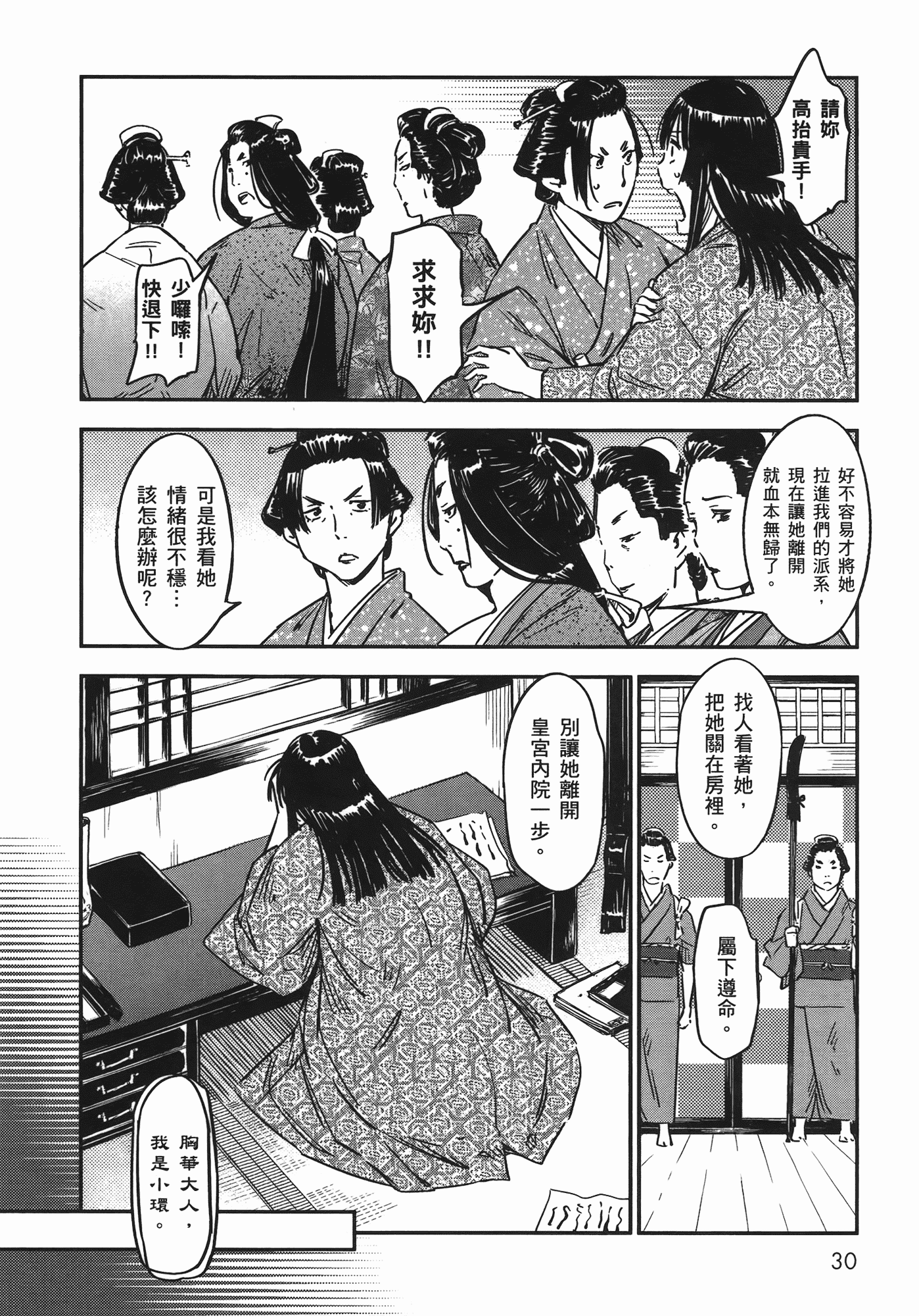 汉化版-[山田秀樹] 魔乳秘剣帖 Vol.07_第2集