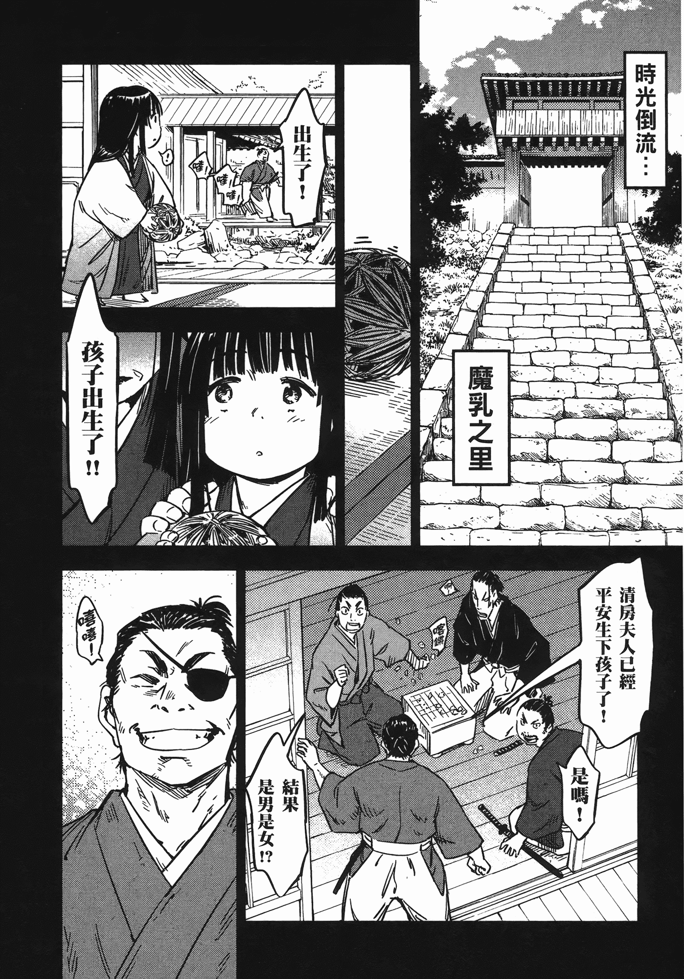 汉化版-[山田秀樹] 魔乳秘剣帖 Vol.07_第2集