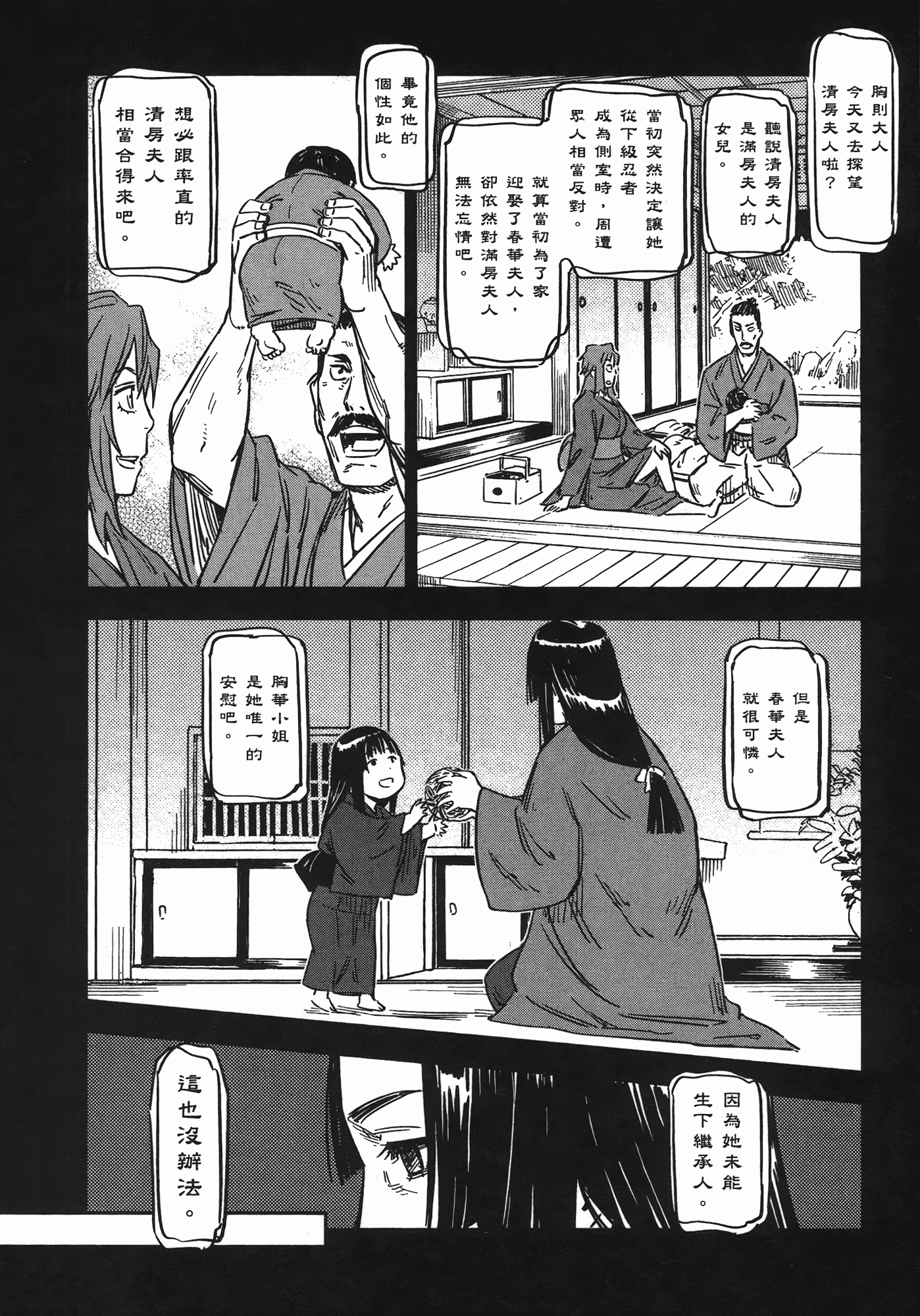 汉化版-[山田秀樹] 魔乳秘剣帖 Vol.07_第2集