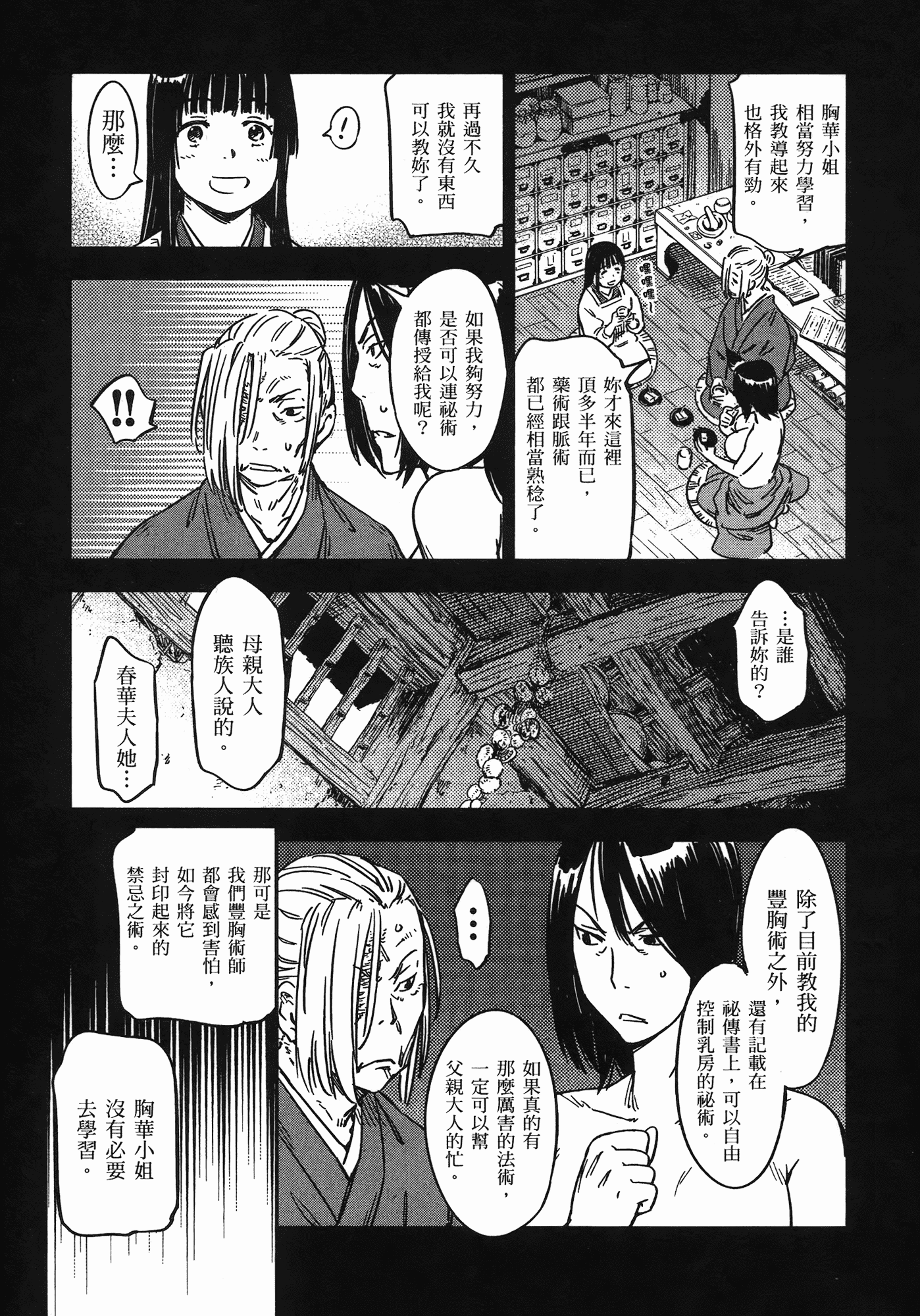 汉化版-[山田秀樹] 魔乳秘剣帖 Vol.07_第2集