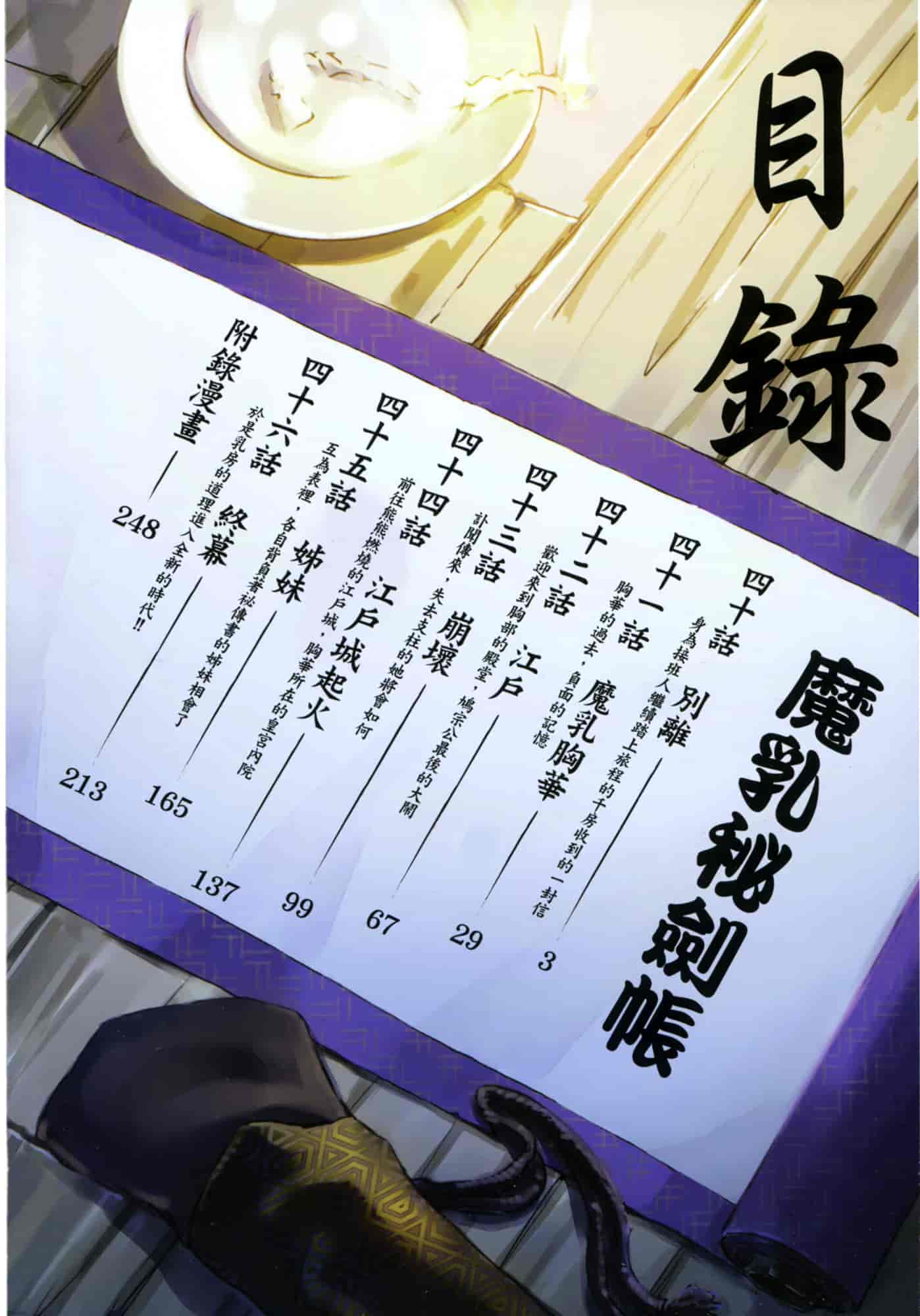 汉化版-[山田秀樹] 魔乳秘剣帖 Vol.07_第1集