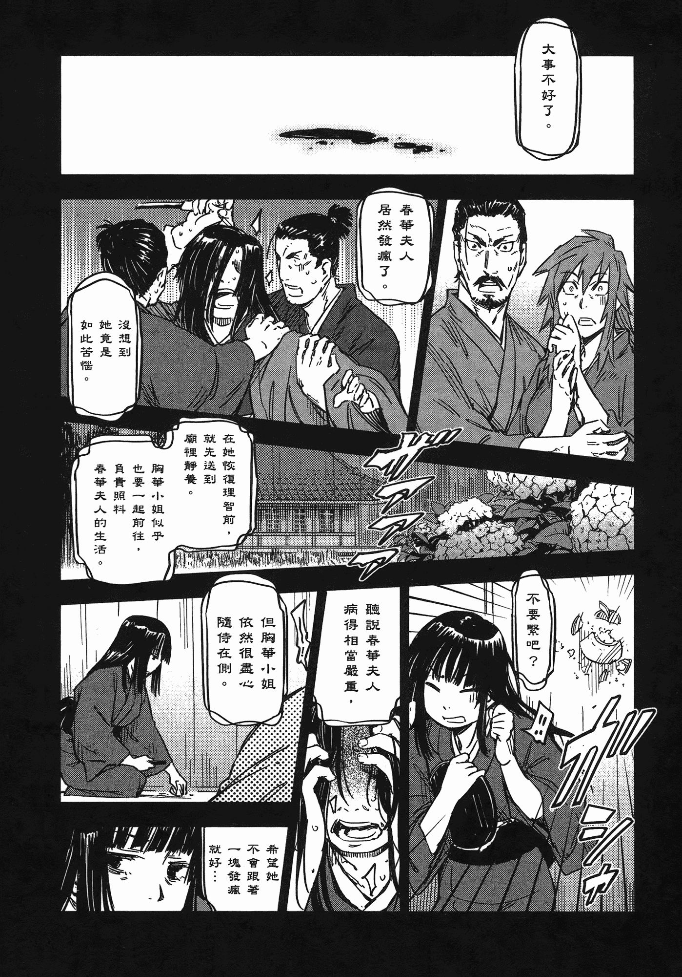 汉化版-[山田秀樹] 魔乳秘剣帖 Vol.07_第2集