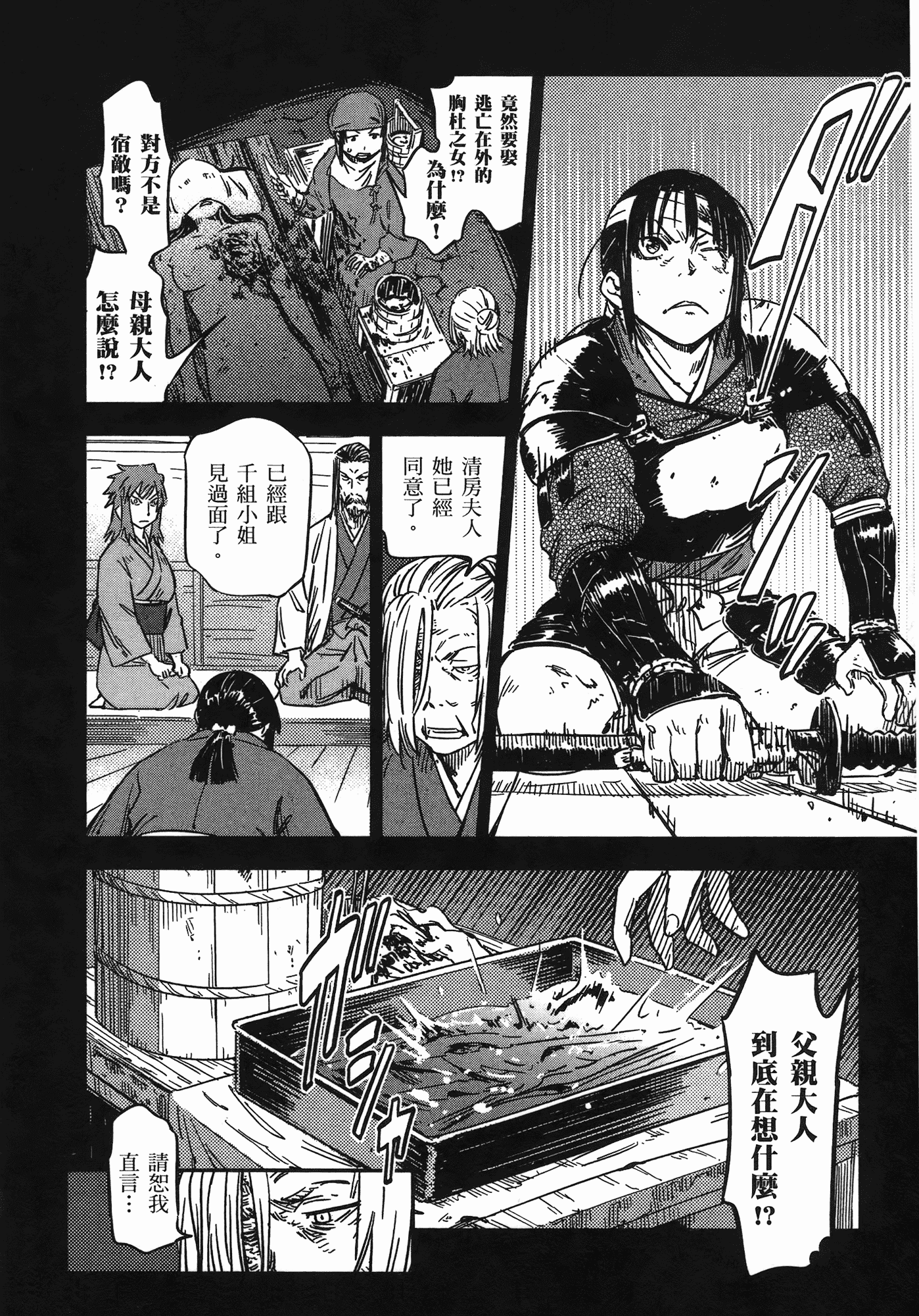 汉化版-[山田秀樹] 魔乳秘剣帖 Vol.07_第2集