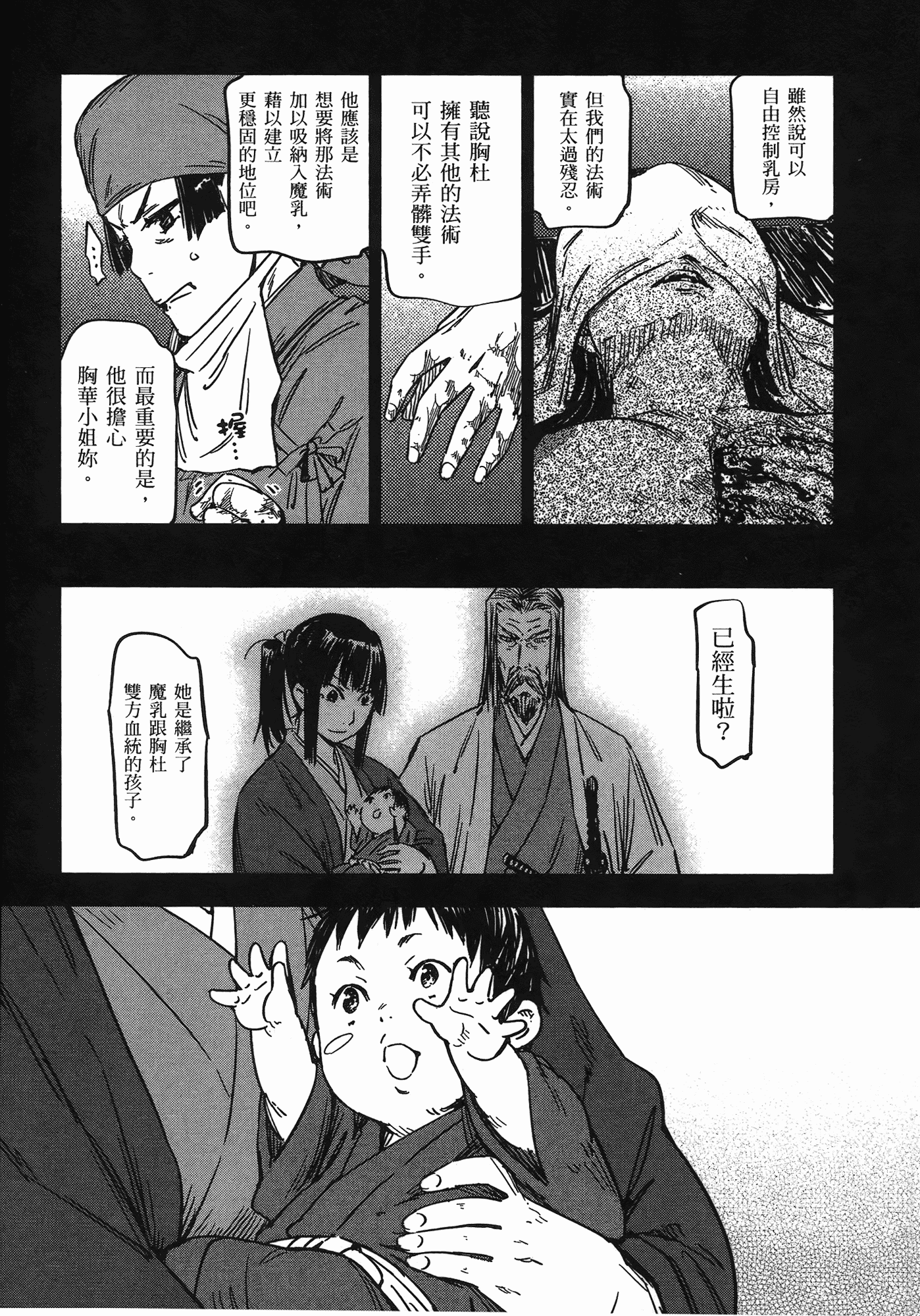 汉化版-[山田秀樹] 魔乳秘剣帖 Vol.07_第2集