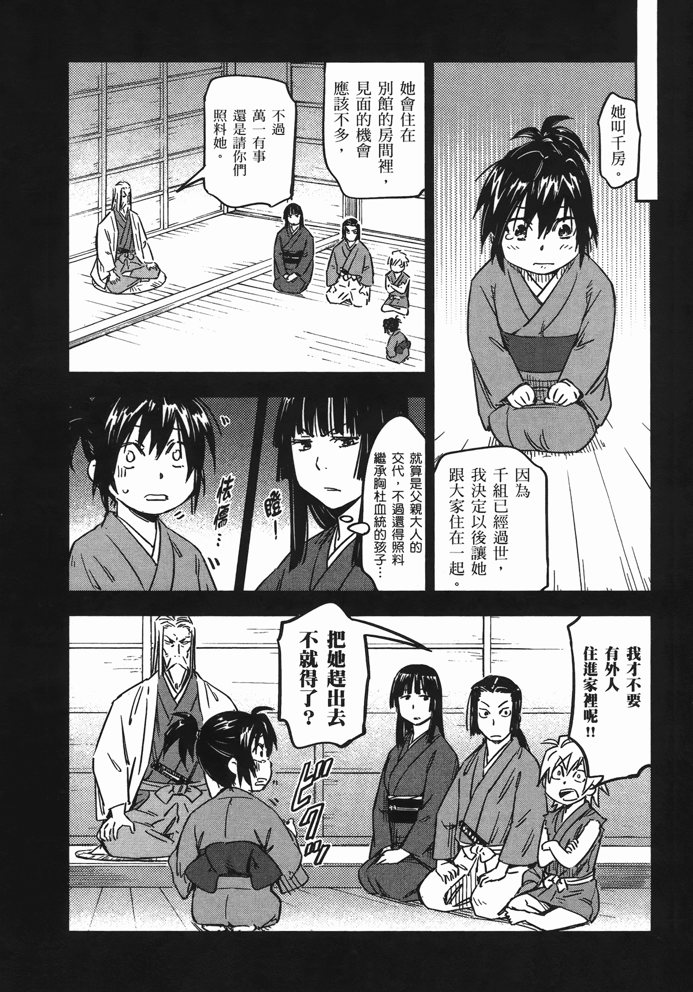 汉化版-[山田秀樹] 魔乳秘剣帖 Vol.07_第3集