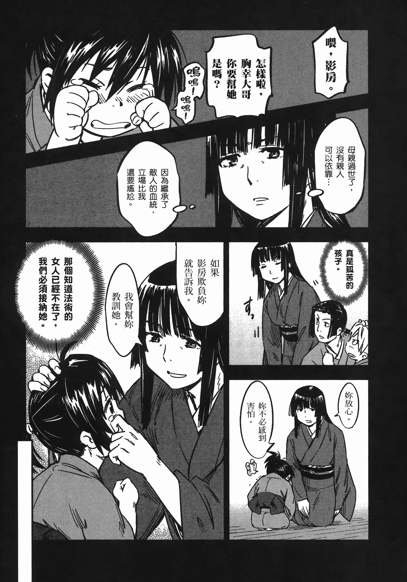 汉化版-[山田秀樹] 魔乳秘剣帖 Vol.07_第3集
