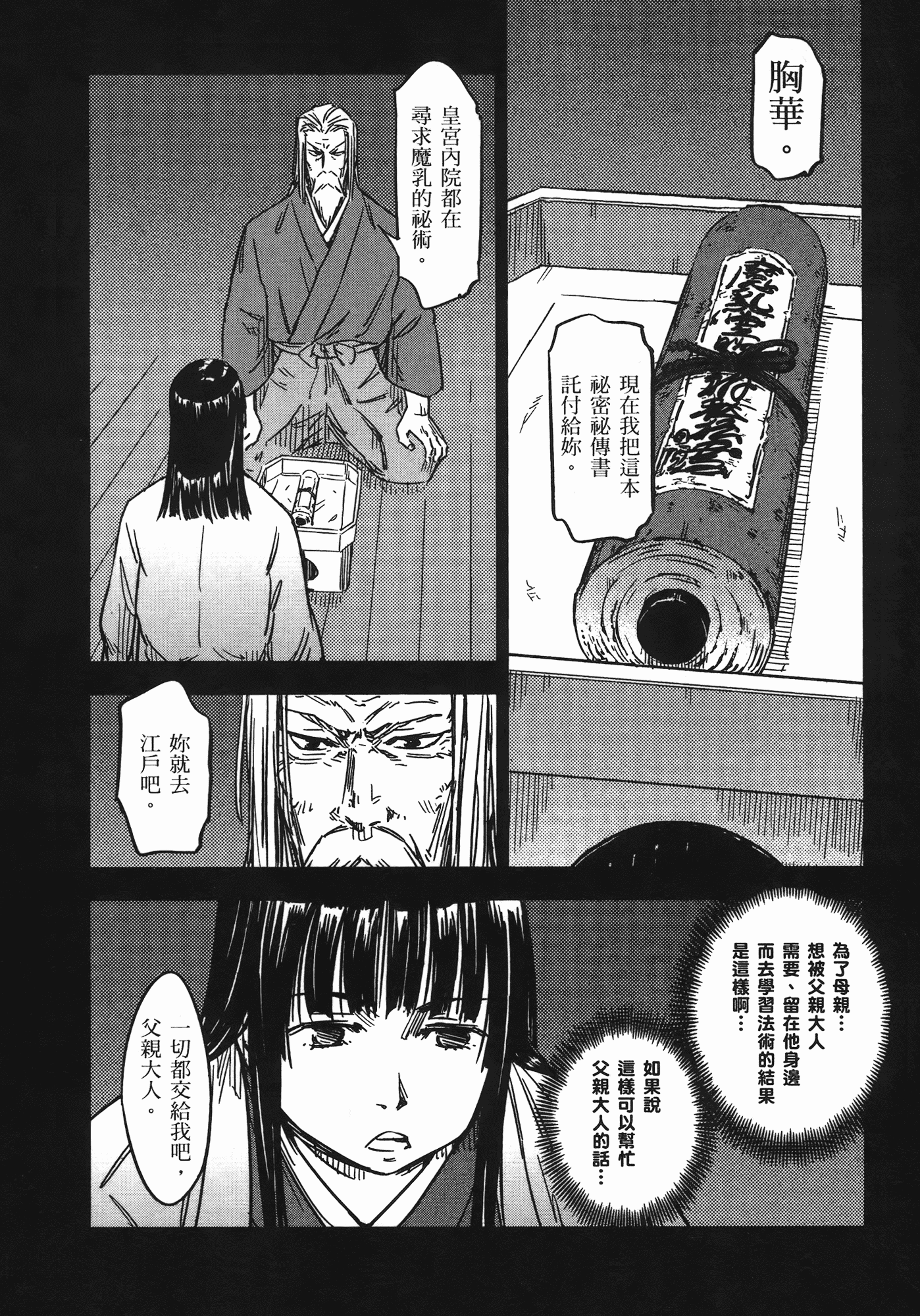 汉化版-[山田秀樹] 魔乳秘剣帖 Vol.07_第3集
