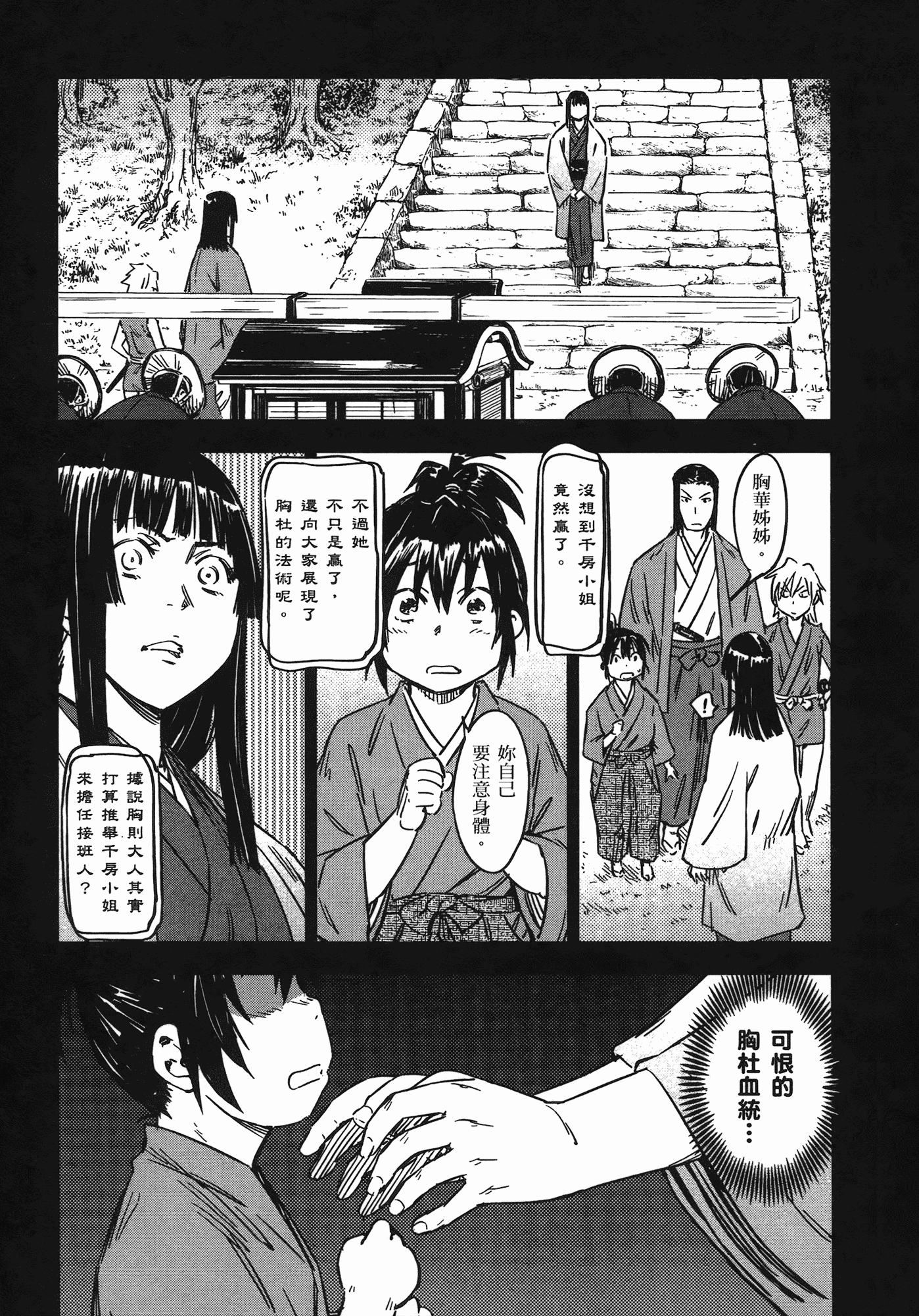 汉化版-[山田秀樹] 魔乳秘剣帖 Vol.07_第3集
