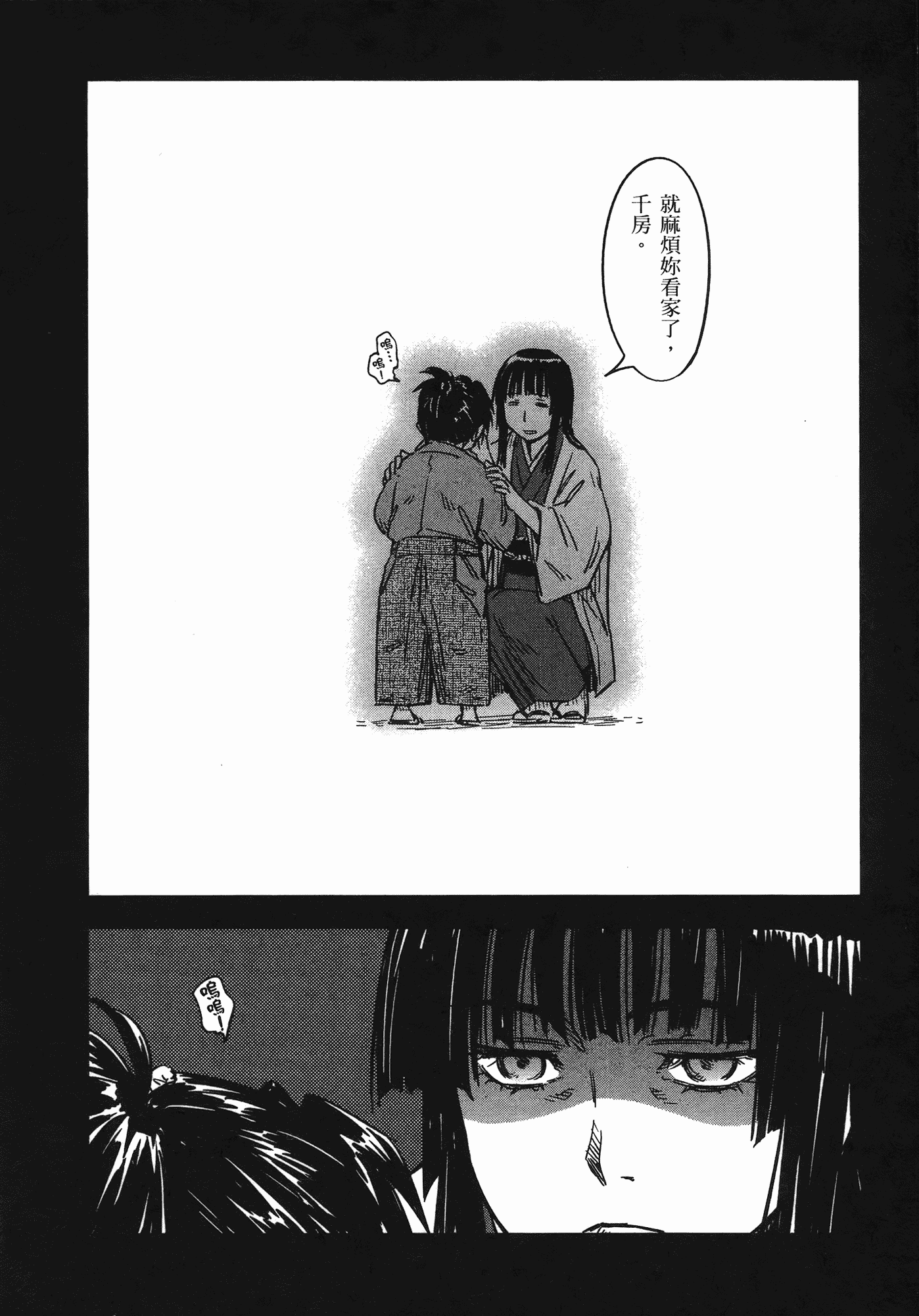 汉化版-[山田秀樹] 魔乳秘剣帖 Vol.07_第3集