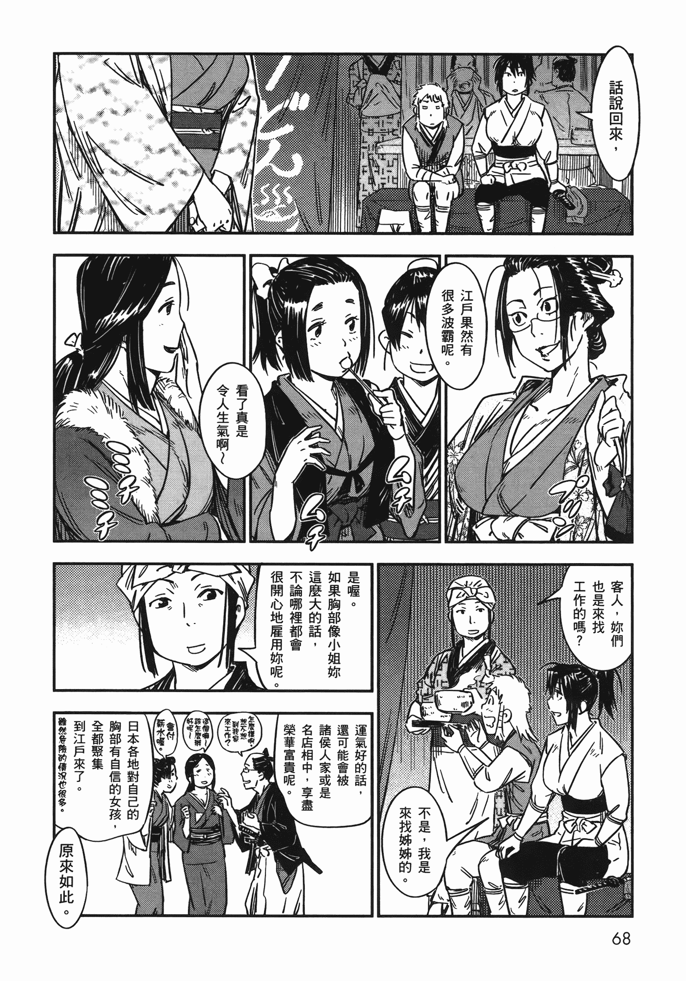 汉化版-[山田秀樹] 魔乳秘剣帖 Vol.07_第3集