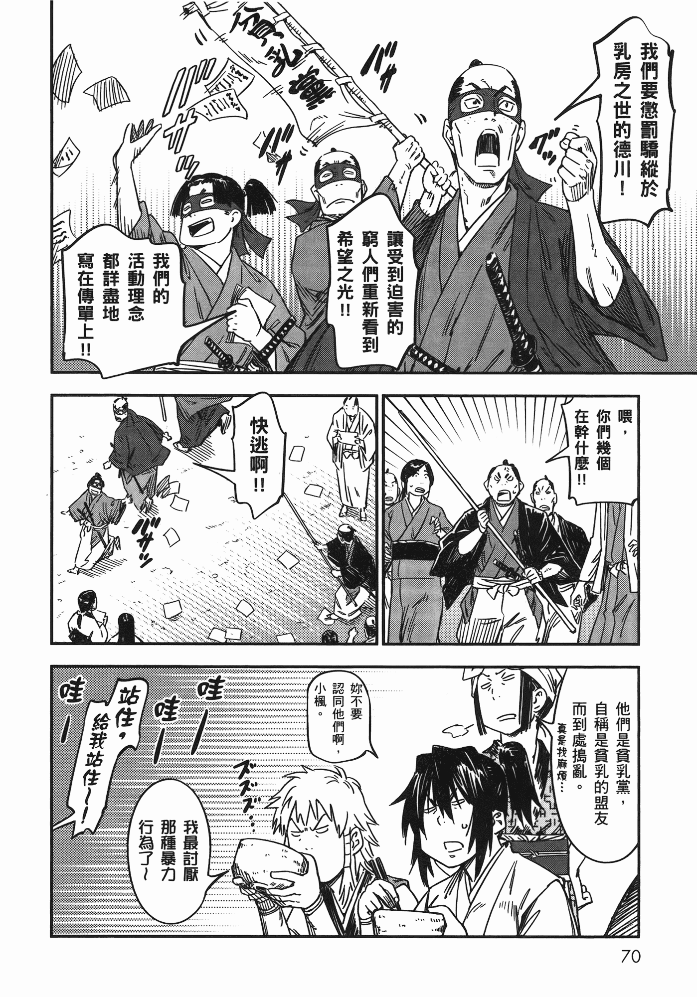 汉化版-[山田秀樹] 魔乳秘剣帖 Vol.07_第3集