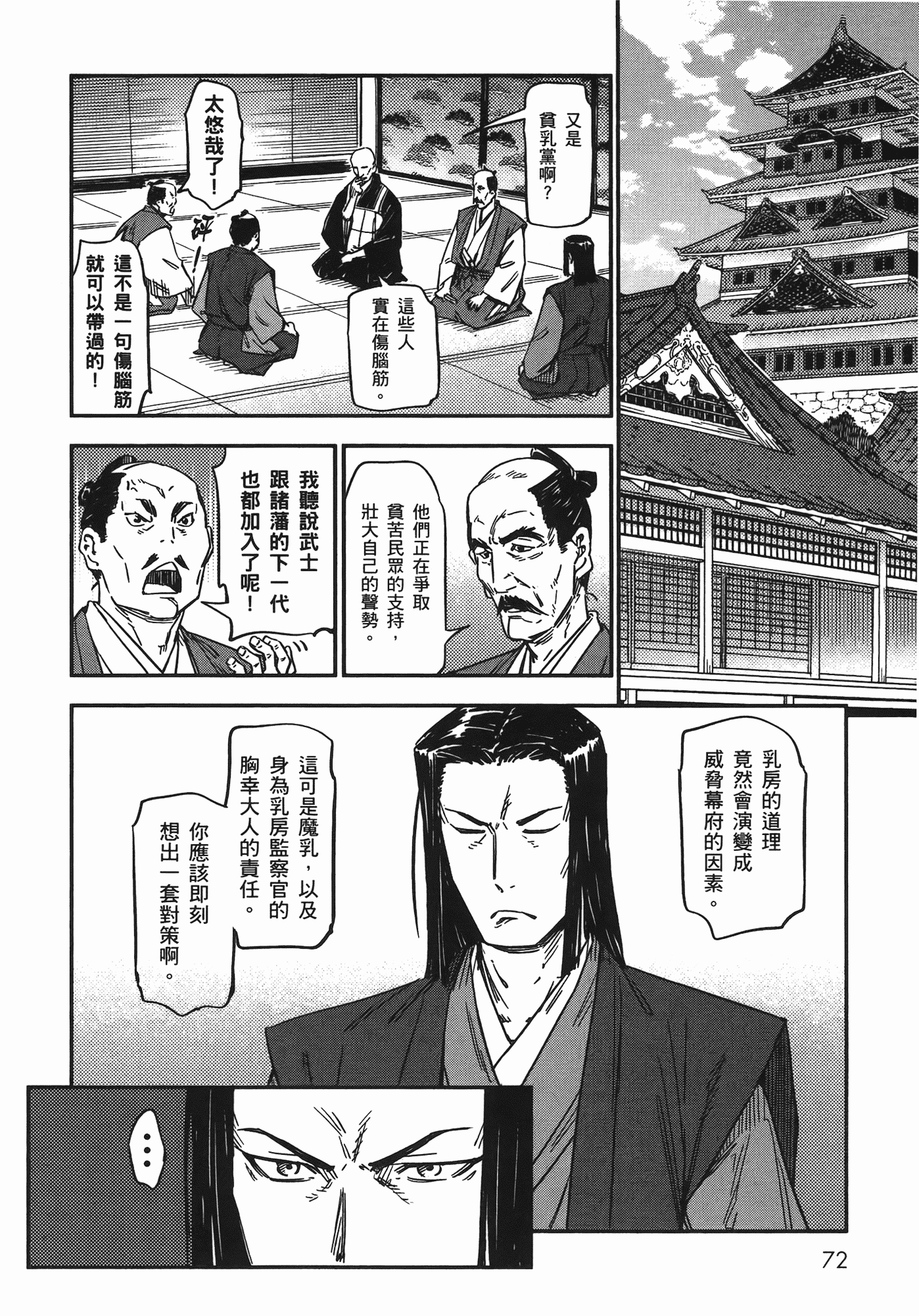 汉化版-[山田秀樹] 魔乳秘剣帖 Vol.07_第3集