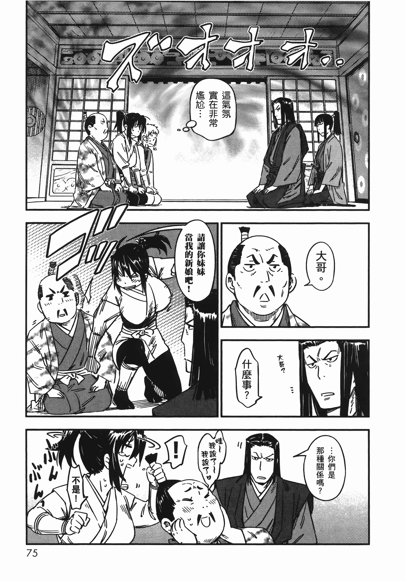 汉化版-[山田秀樹] 魔乳秘剣帖 Vol.07_第4集