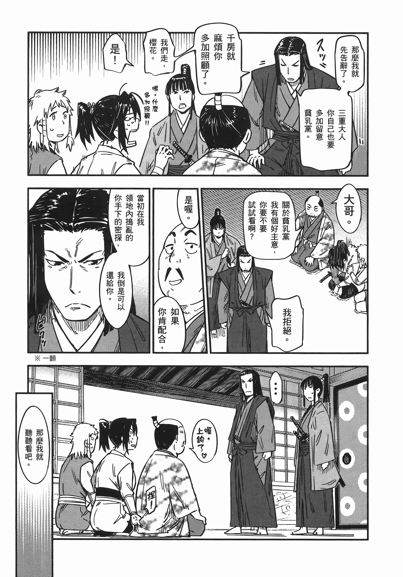 汉化版-[山田秀樹] 魔乳秘剣帖 Vol.07_第4集