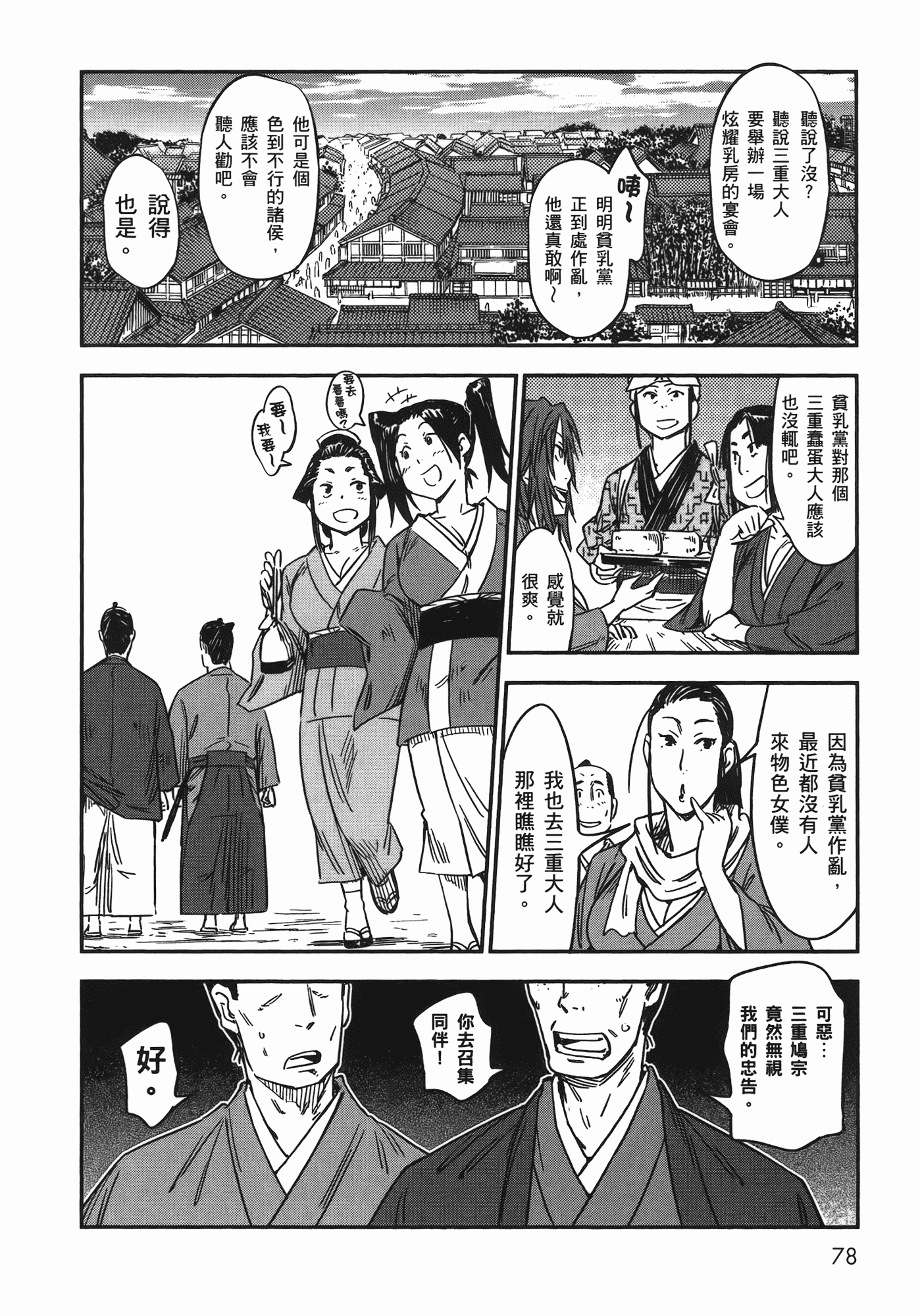 汉化版-[山田秀樹] 魔乳秘剣帖 Vol.07_第4集