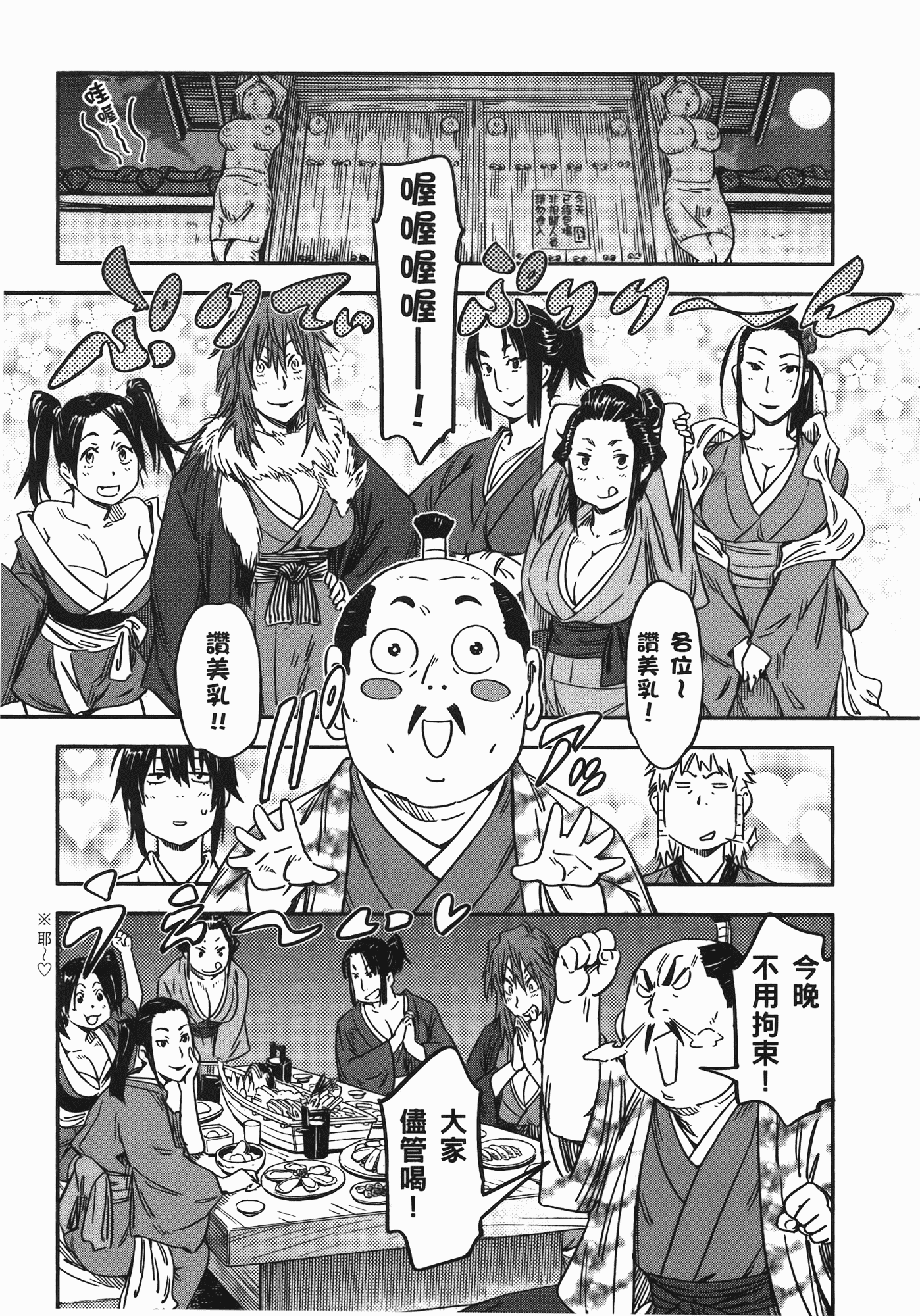 汉化版-[山田秀樹] 魔乳秘剣帖 Vol.07_第4集