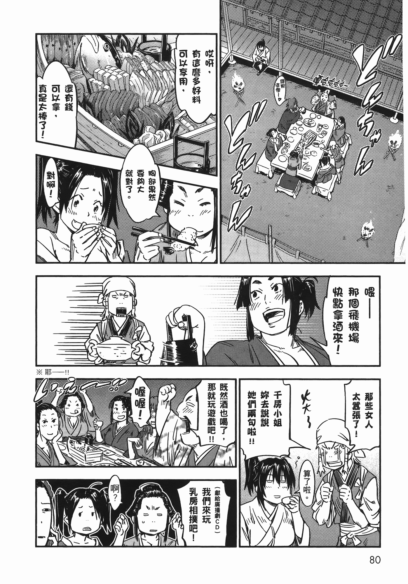 汉化版-[山田秀樹] 魔乳秘剣帖 Vol.07_第4集