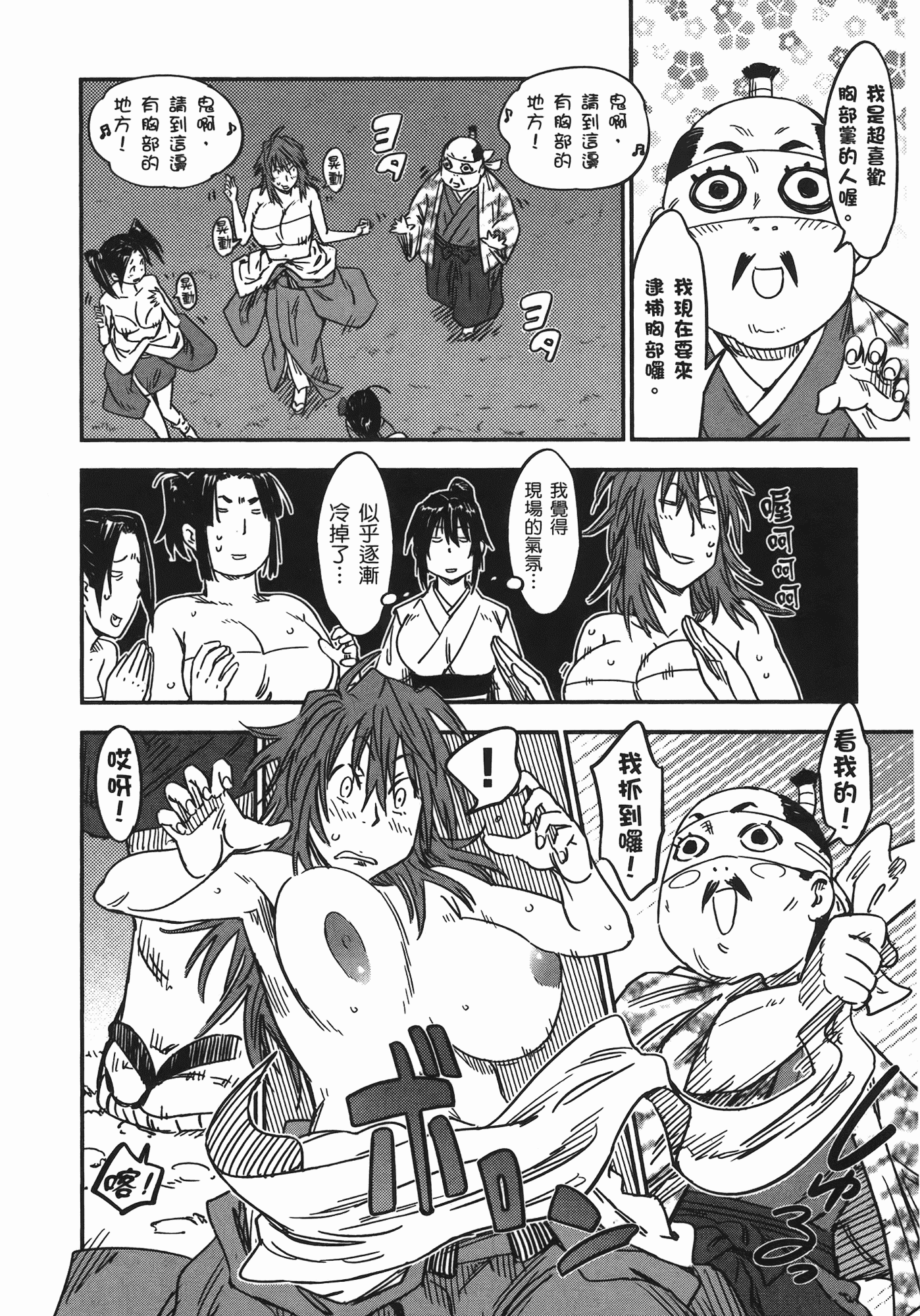 汉化版-[山田秀樹] 魔乳秘剣帖 Vol.07_第4集