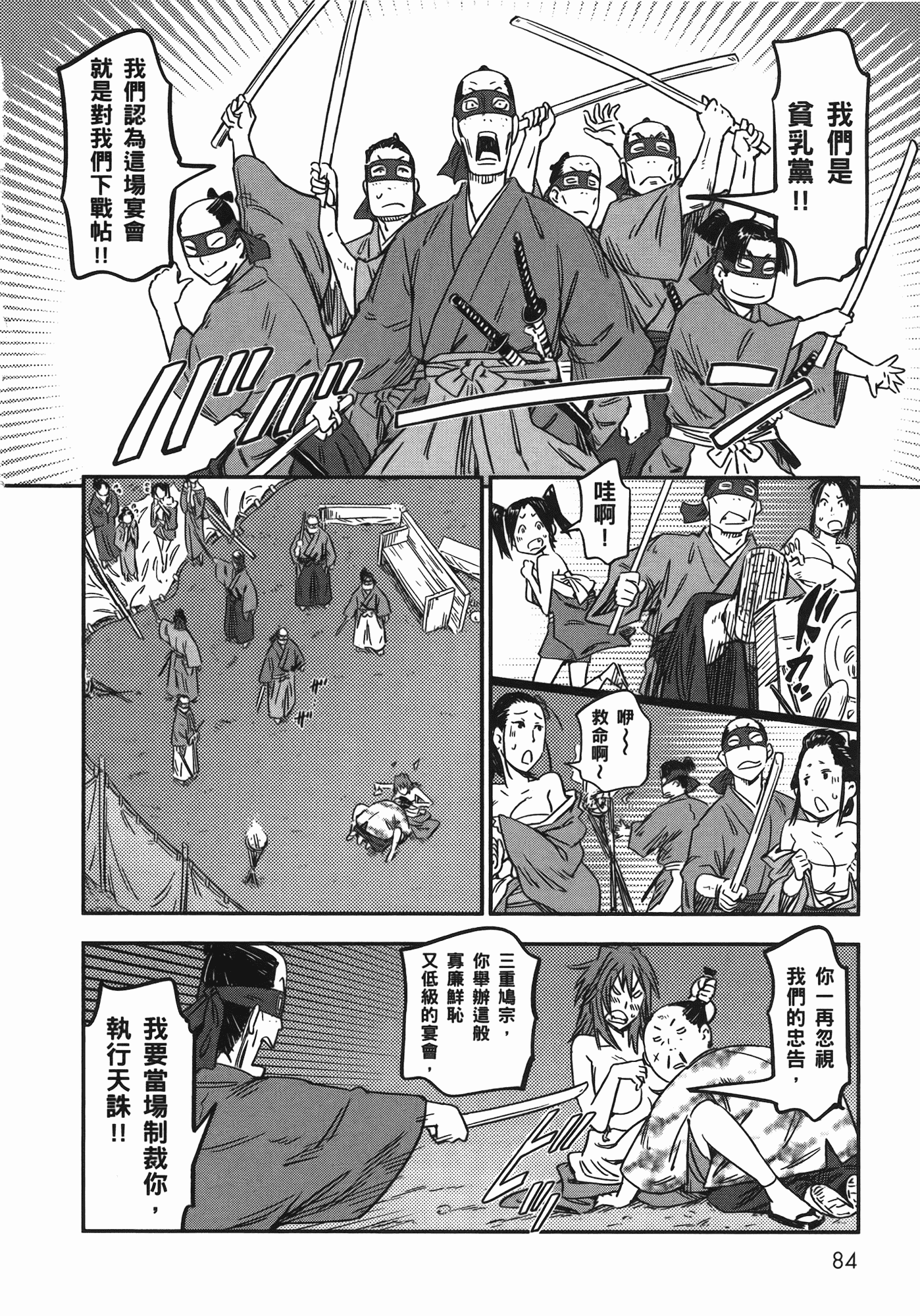 汉化版-[山田秀樹] 魔乳秘剣帖 Vol.07_第4集