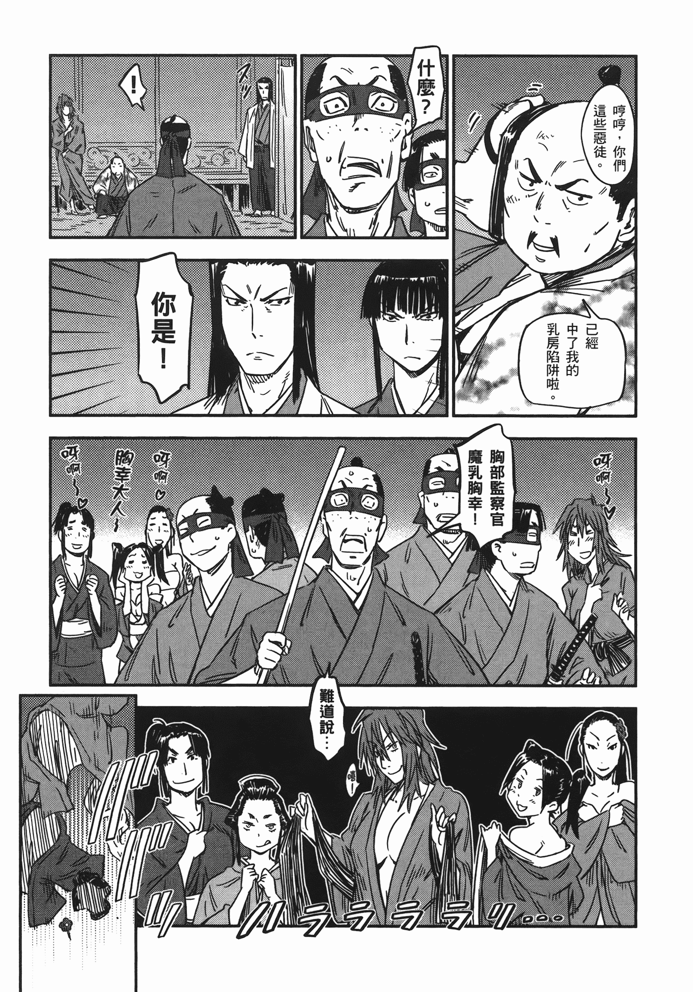 汉化版-[山田秀樹] 魔乳秘剣帖 Vol.07_第4集