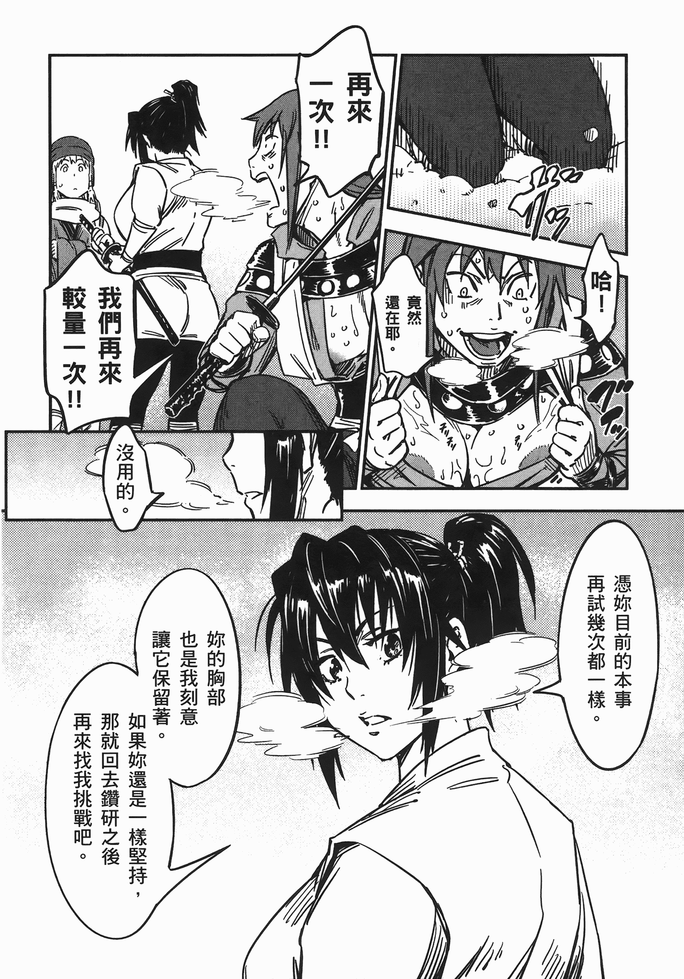 汉化版-[山田秀樹] 魔乳秘剣帖 Vol.07_第1集