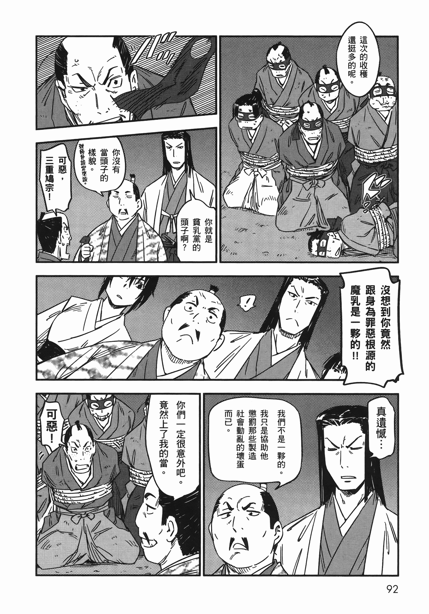 汉化版-[山田秀樹] 魔乳秘剣帖 Vol.07_第4集