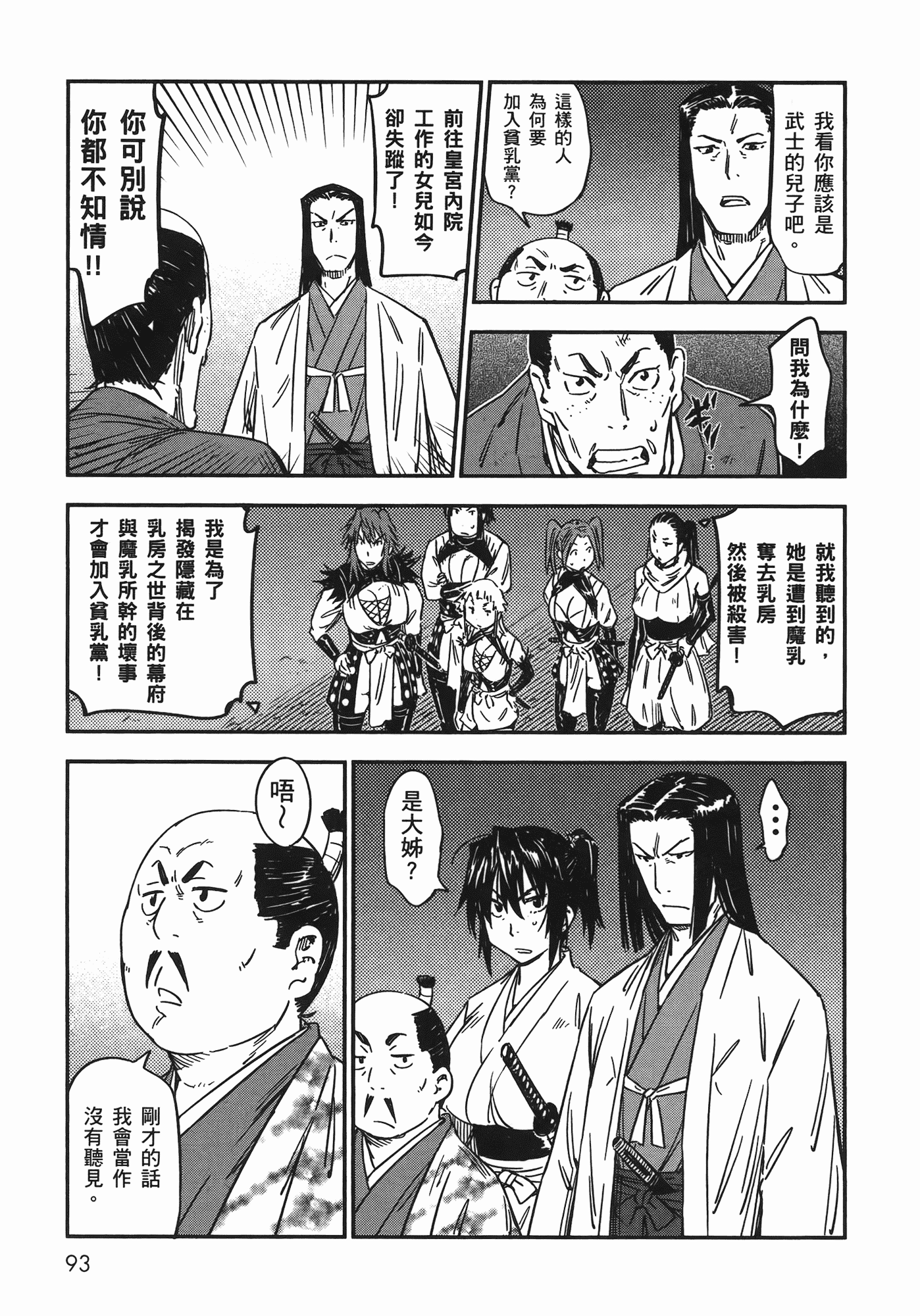 汉化版-[山田秀樹] 魔乳秘剣帖 Vol.07_第4集