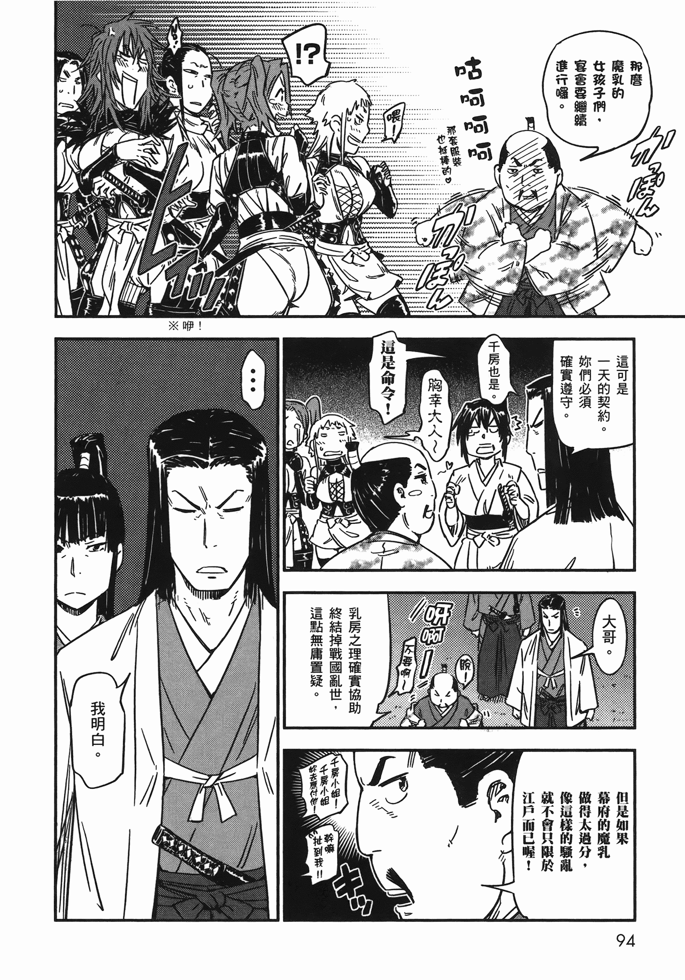 汉化版-[山田秀樹] 魔乳秘剣帖 Vol.07_第4集